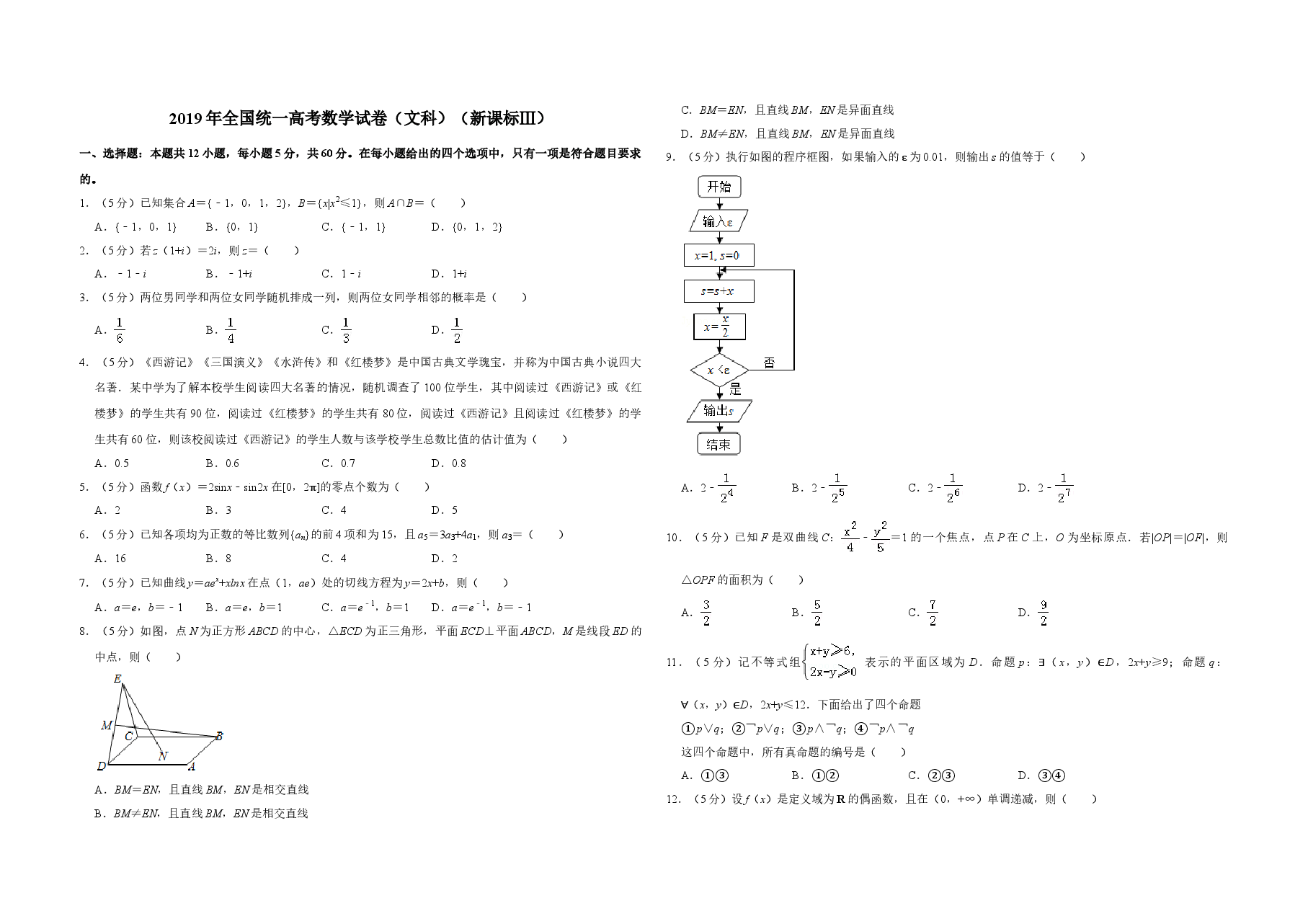 2019年全国统一高考数学试卷（文科）（新课标ⅲ）（含解析版）.doc，第1页预览