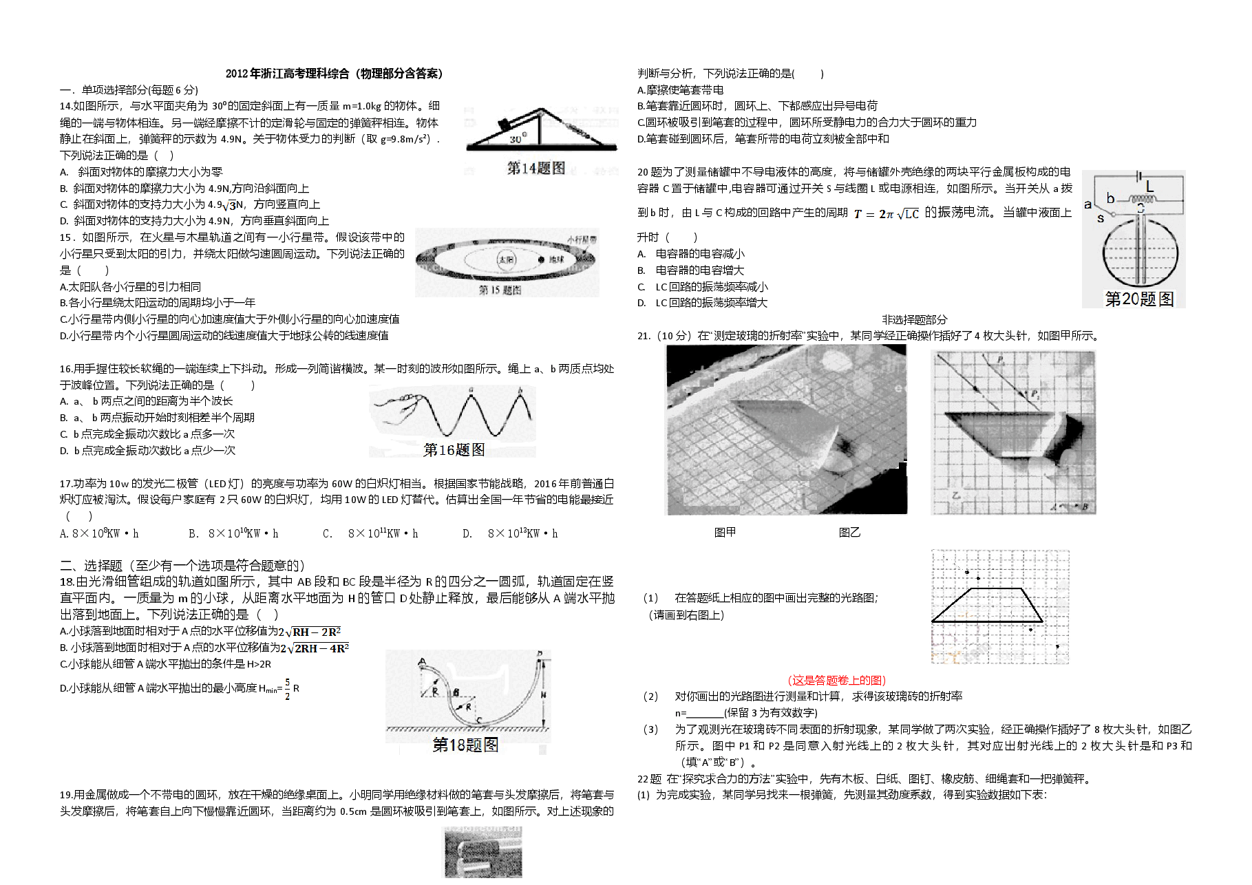 2012年浙江省高考物理(原卷版).doc,第1页预览