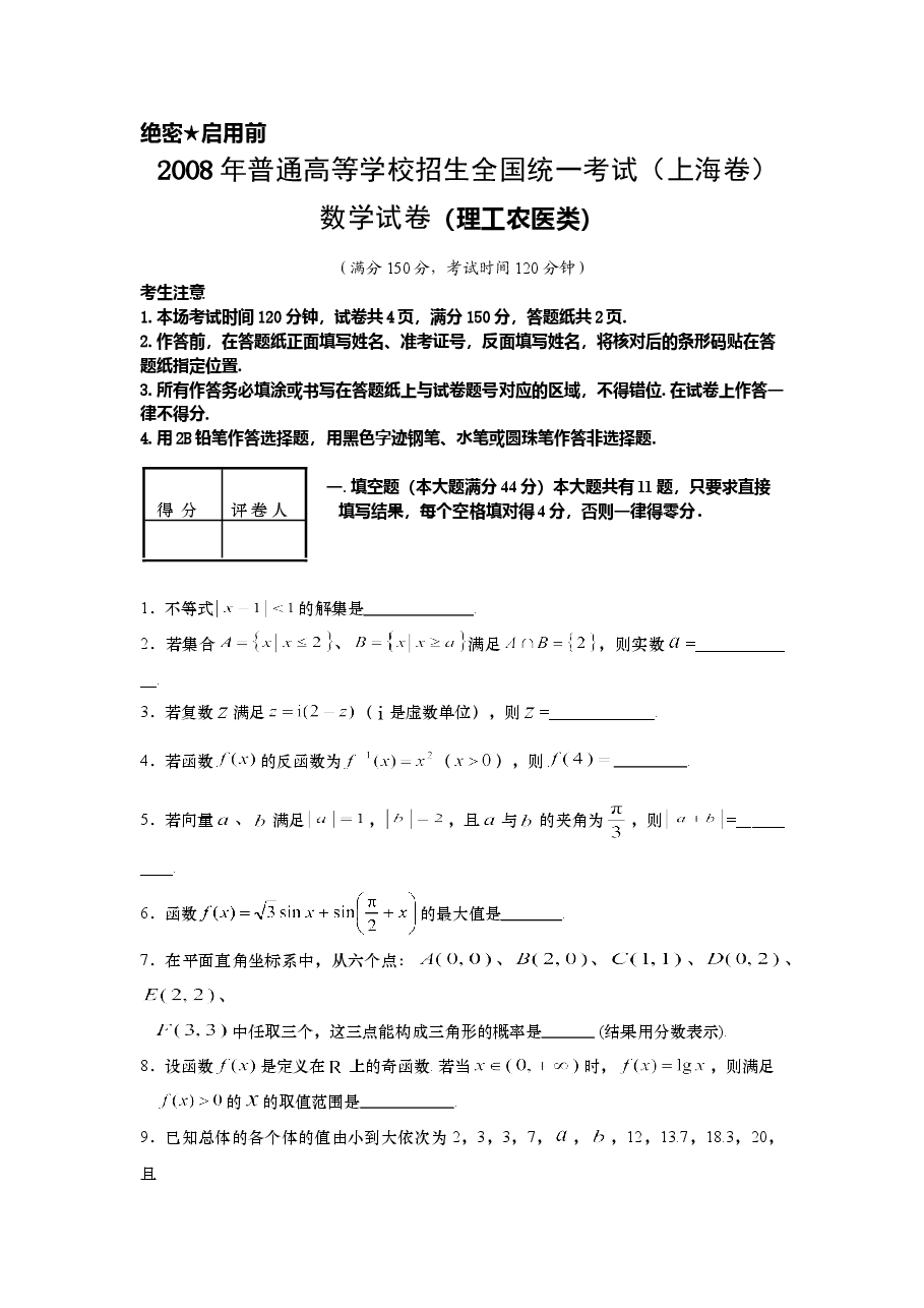 2008年上海高考数学真题(理科)试卷(word解析版).doc,第1页预览
