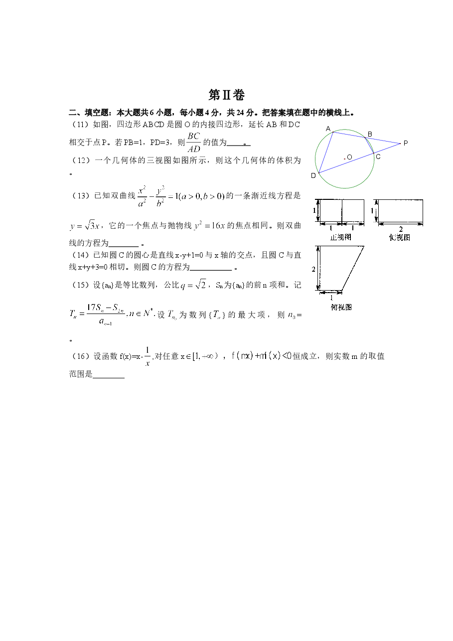 2010年天津高考文科数学试题及答案(Word版).doc,第3页预览