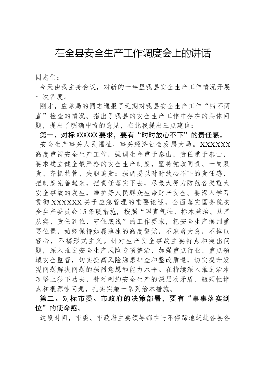 在全县安全生产工作调度会上的讲话.docx,第1页预览