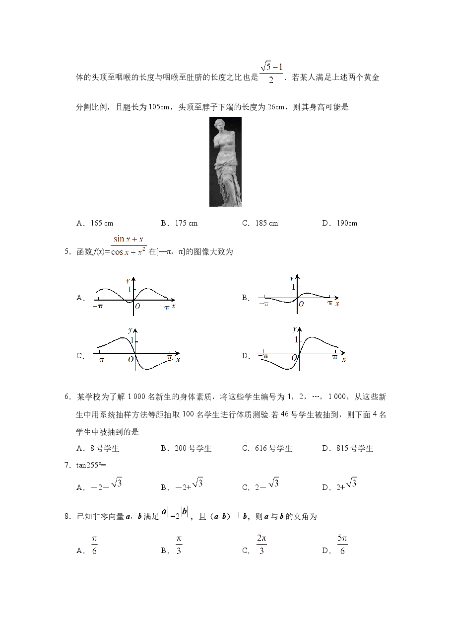 2019年山东高考文科数学真题及答案.docx,第2页预览