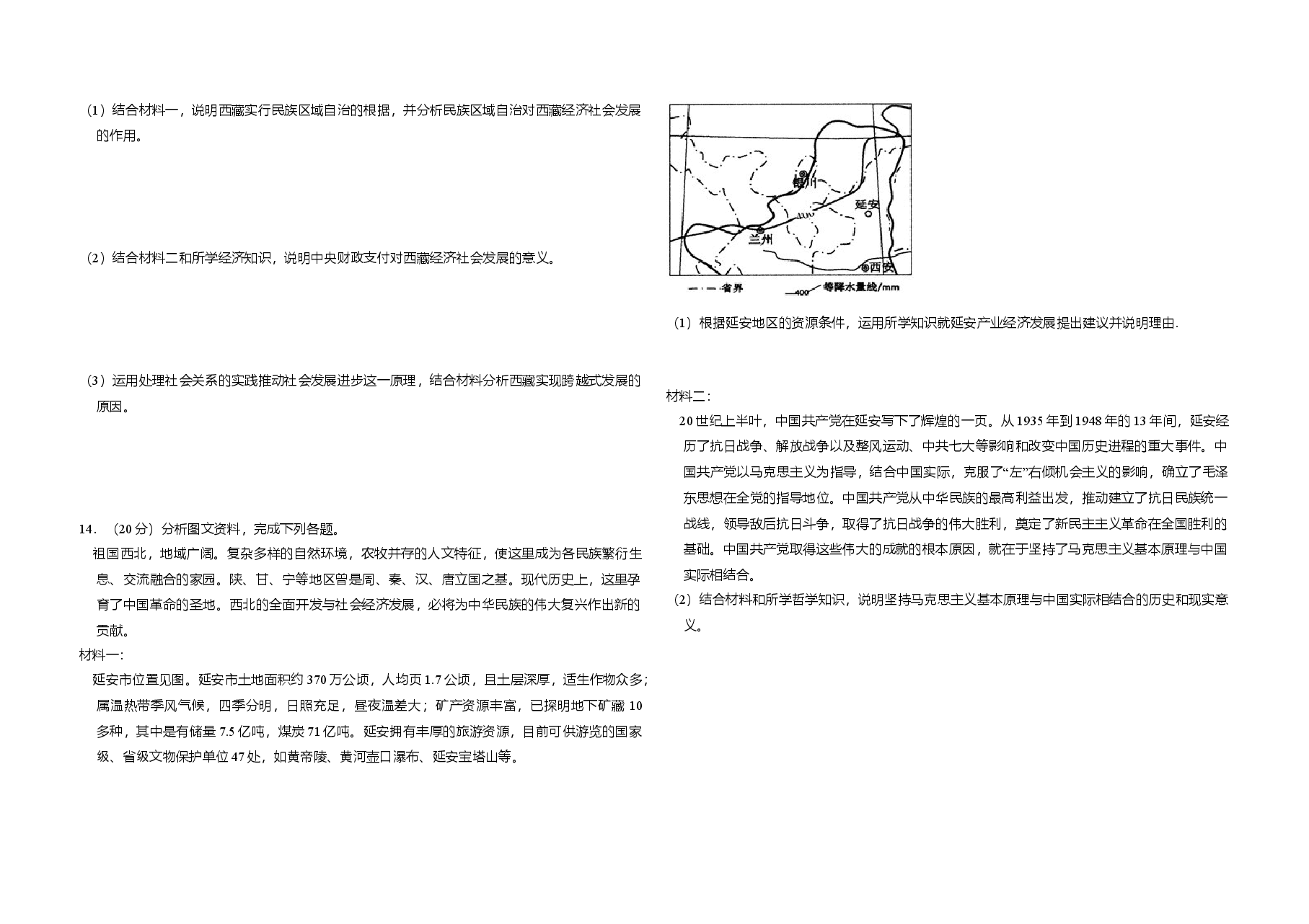 2011年全国统一高考政治试卷(大纲版)(含解析版).doc,第3页预览
