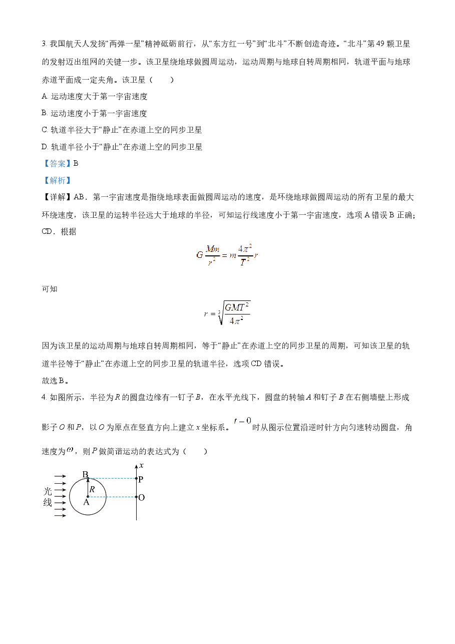 精品解析:2021年江苏省普通高中学业水平选择性考试物理试题(江苏新高考)(解析版).docx,第2页预览