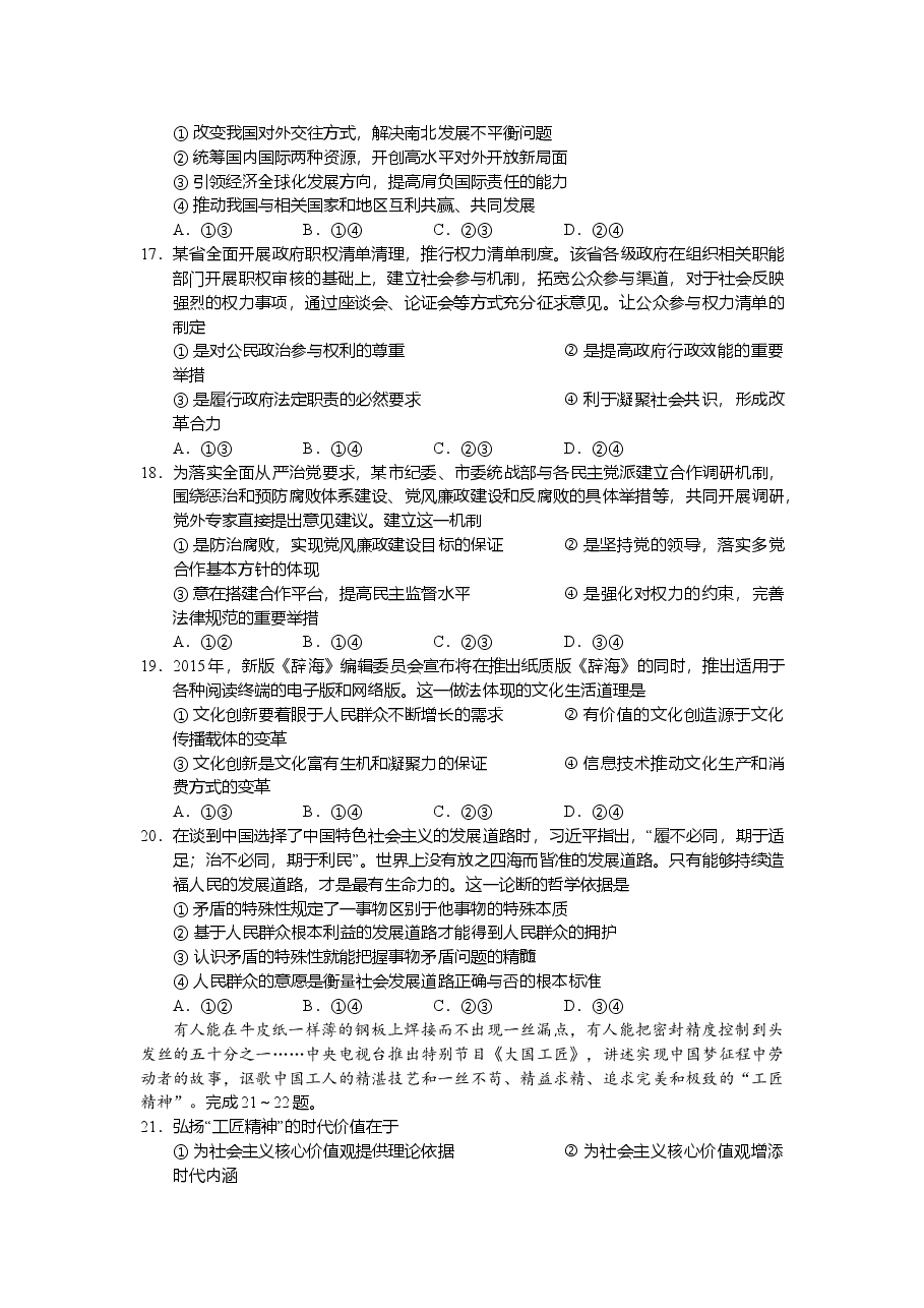 2016年高考四川卷文综政治及参考答案.doc,第2页预览