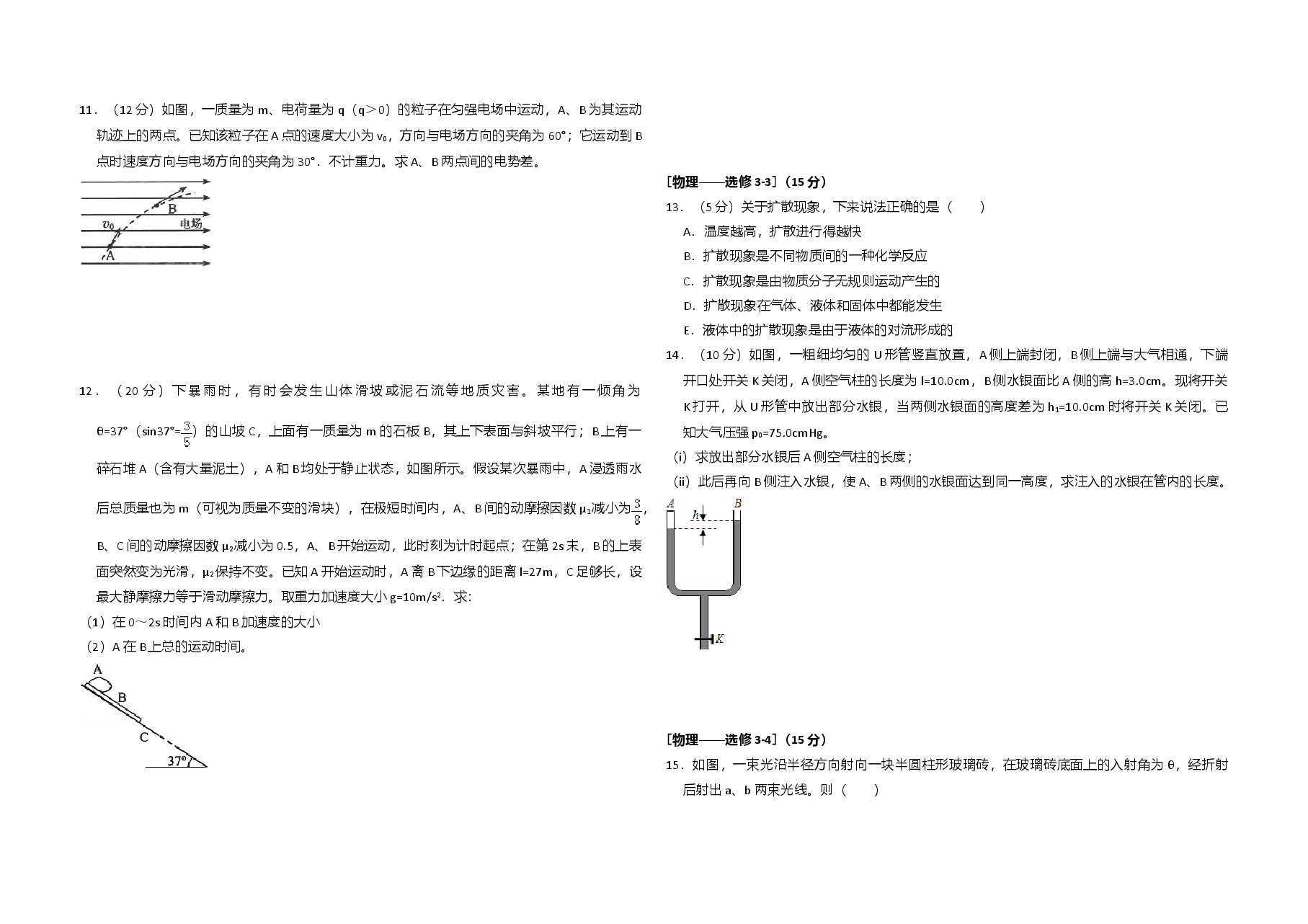 2015年全国统一高考物理试卷(新课标ⅱ)(原卷版).doc,第3页预览