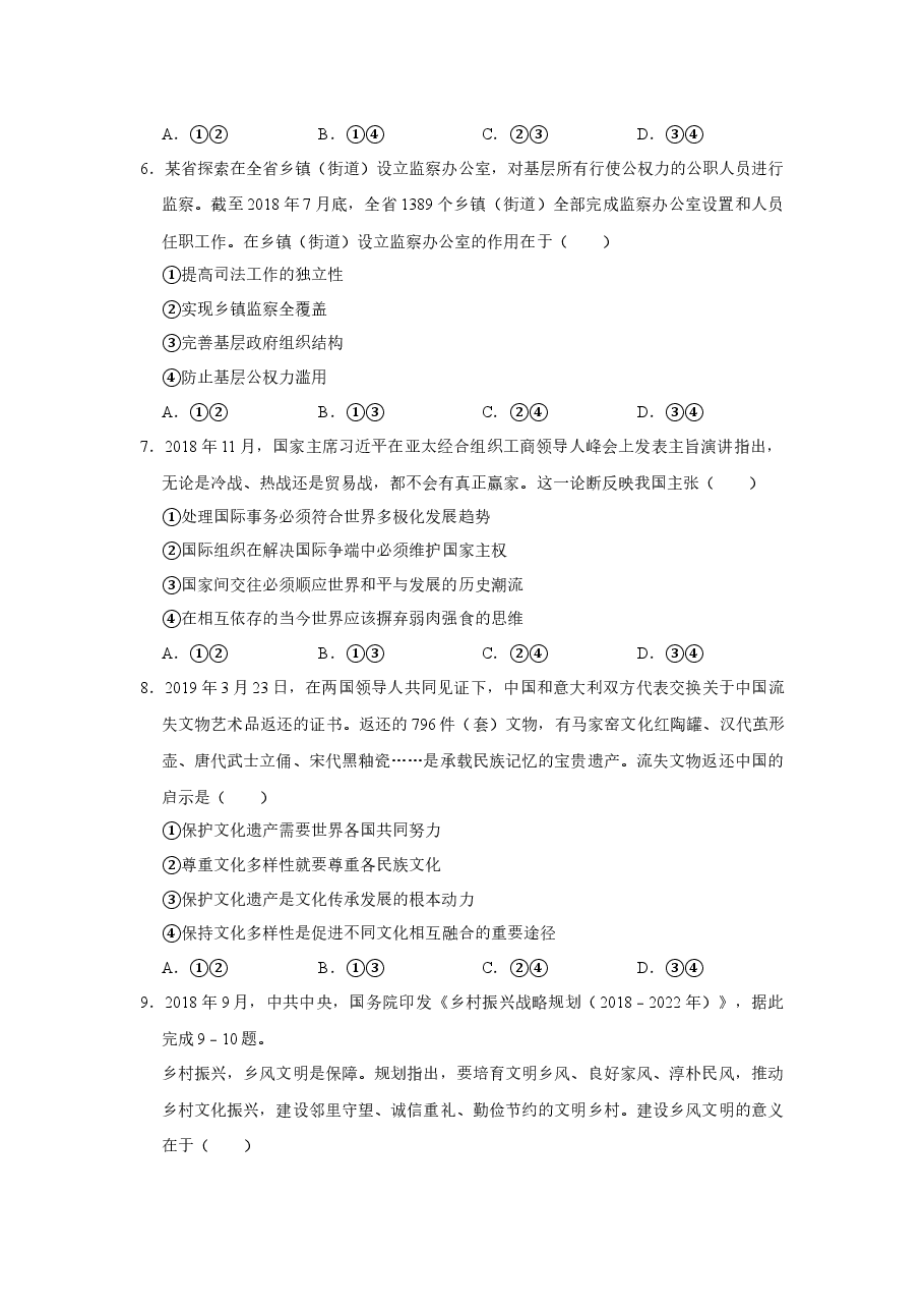 2019年海南省高考政治(原卷版).docx,第3页预览