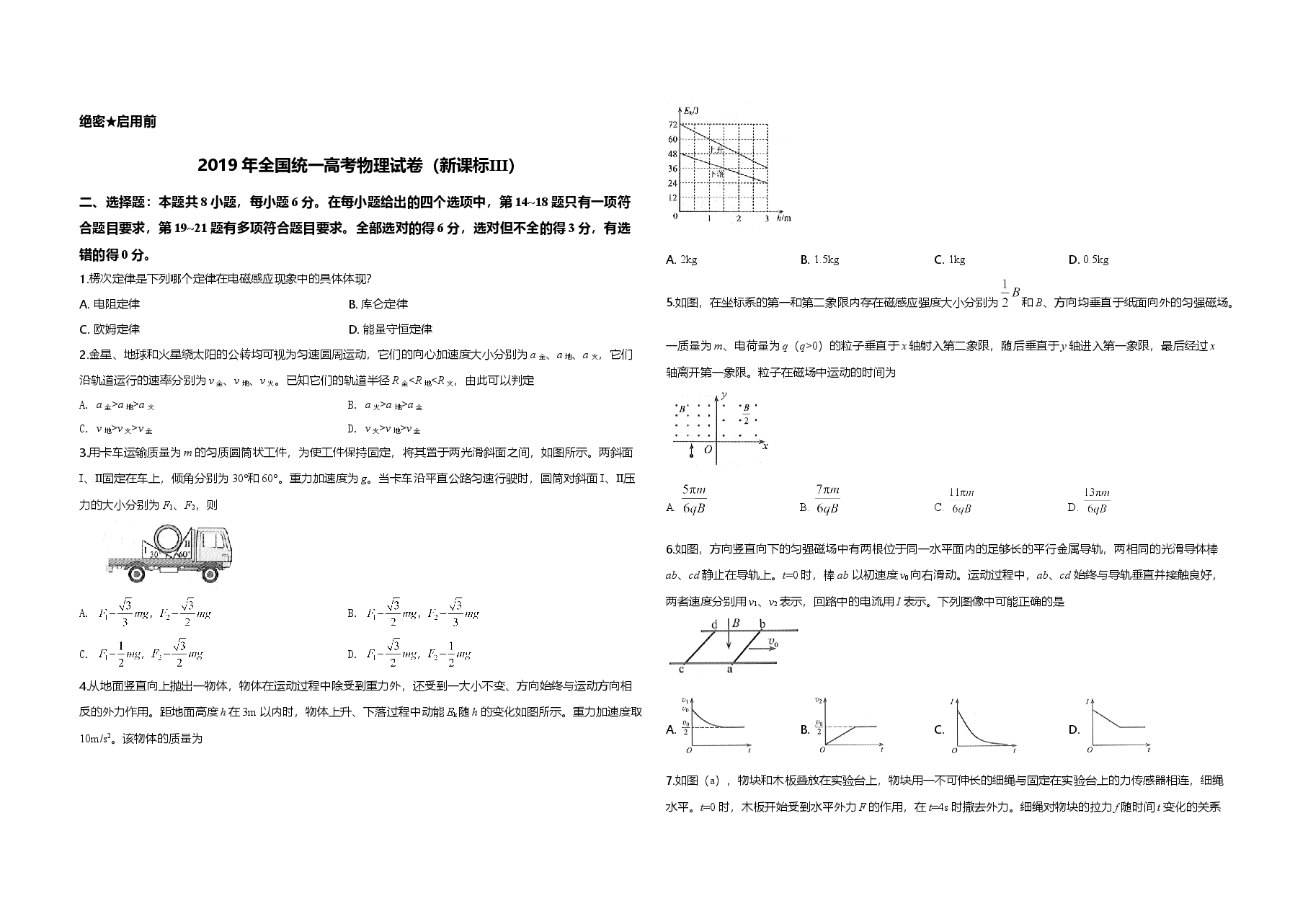 2019年全国统一高考物理试卷（新课标ⅲ）（原卷版）.doc，第1页预览