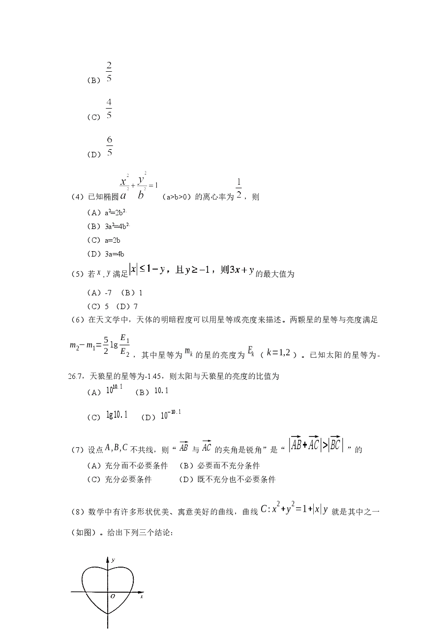 2019年北京高考理科数学试题及答案.docx，第2页预览