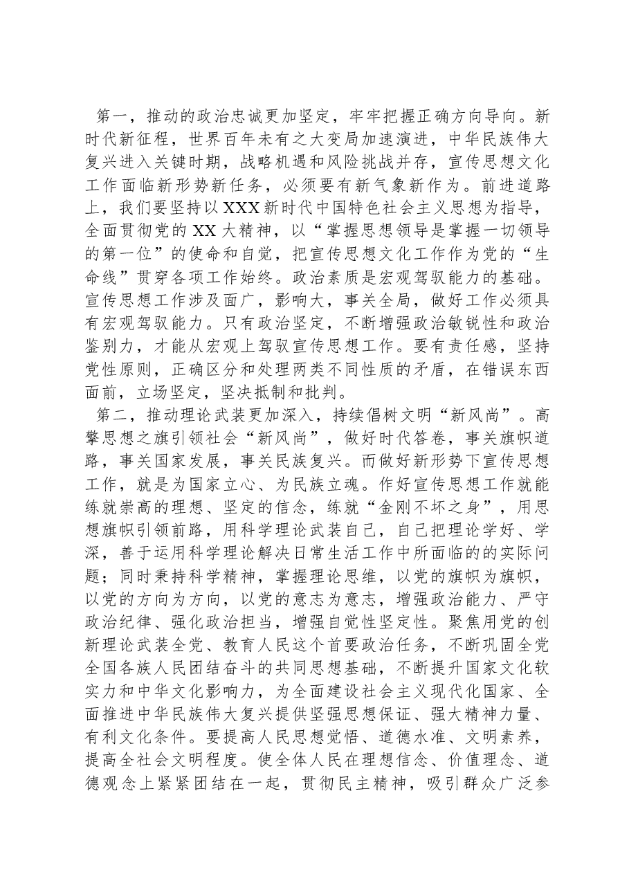 在2024年全区宣传思想文化工作会议上的讲话提纲.docx,第2页预览