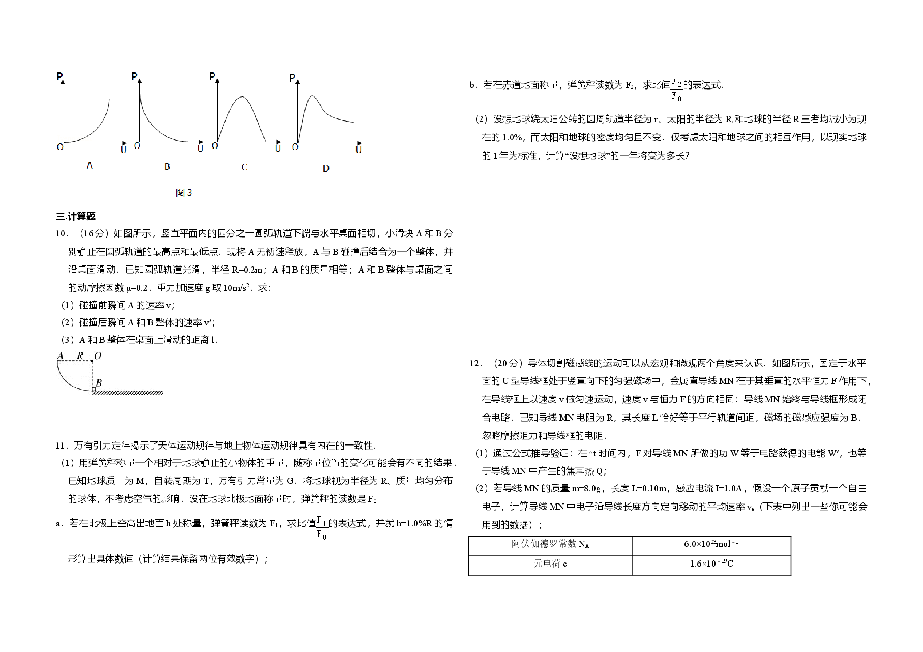 2014年北京市高考物理试卷(原卷版).doc,第3页预览