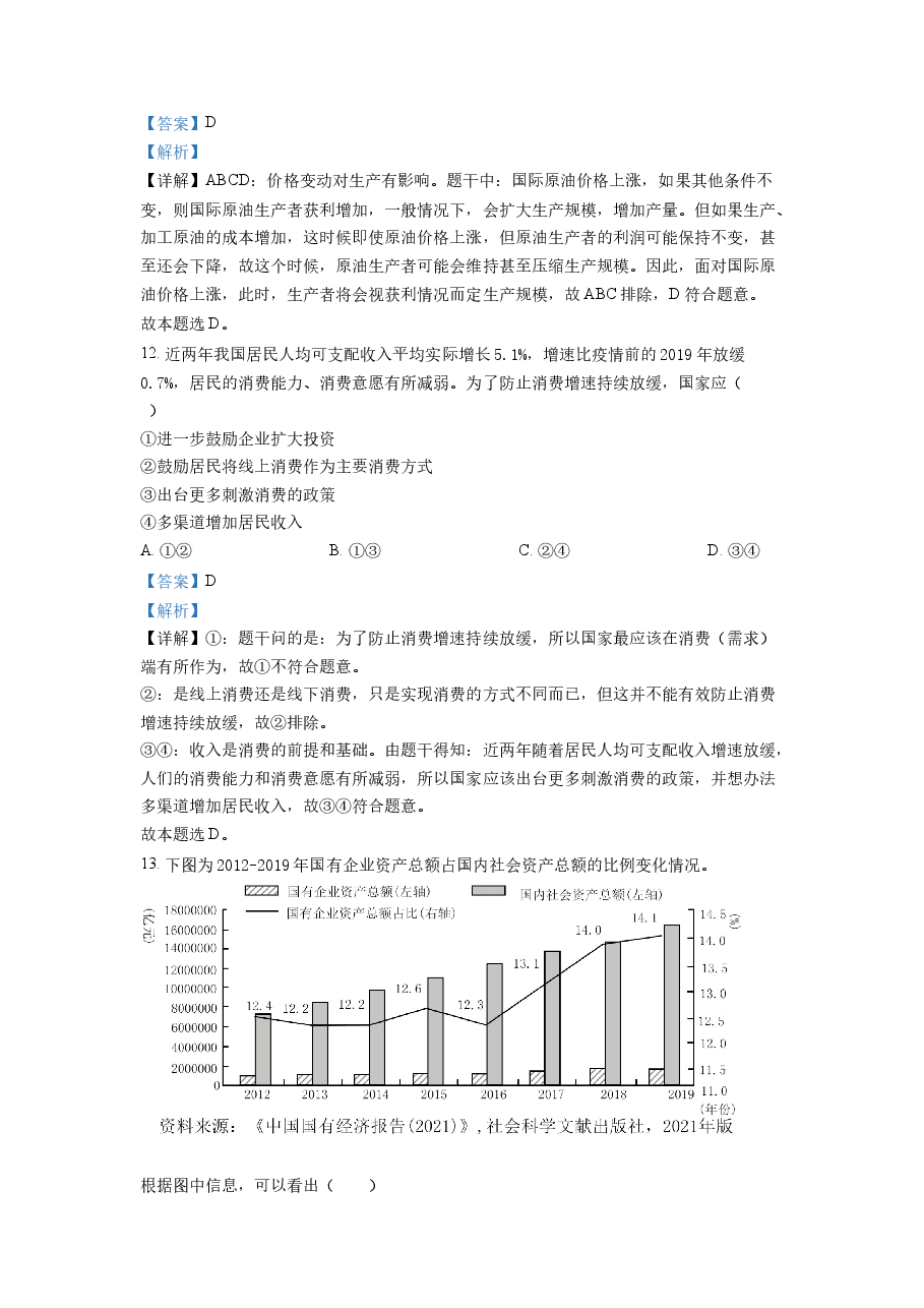 精品解析:2022年6月新高考浙江政治高考真题(解析版).docx,第3页预览