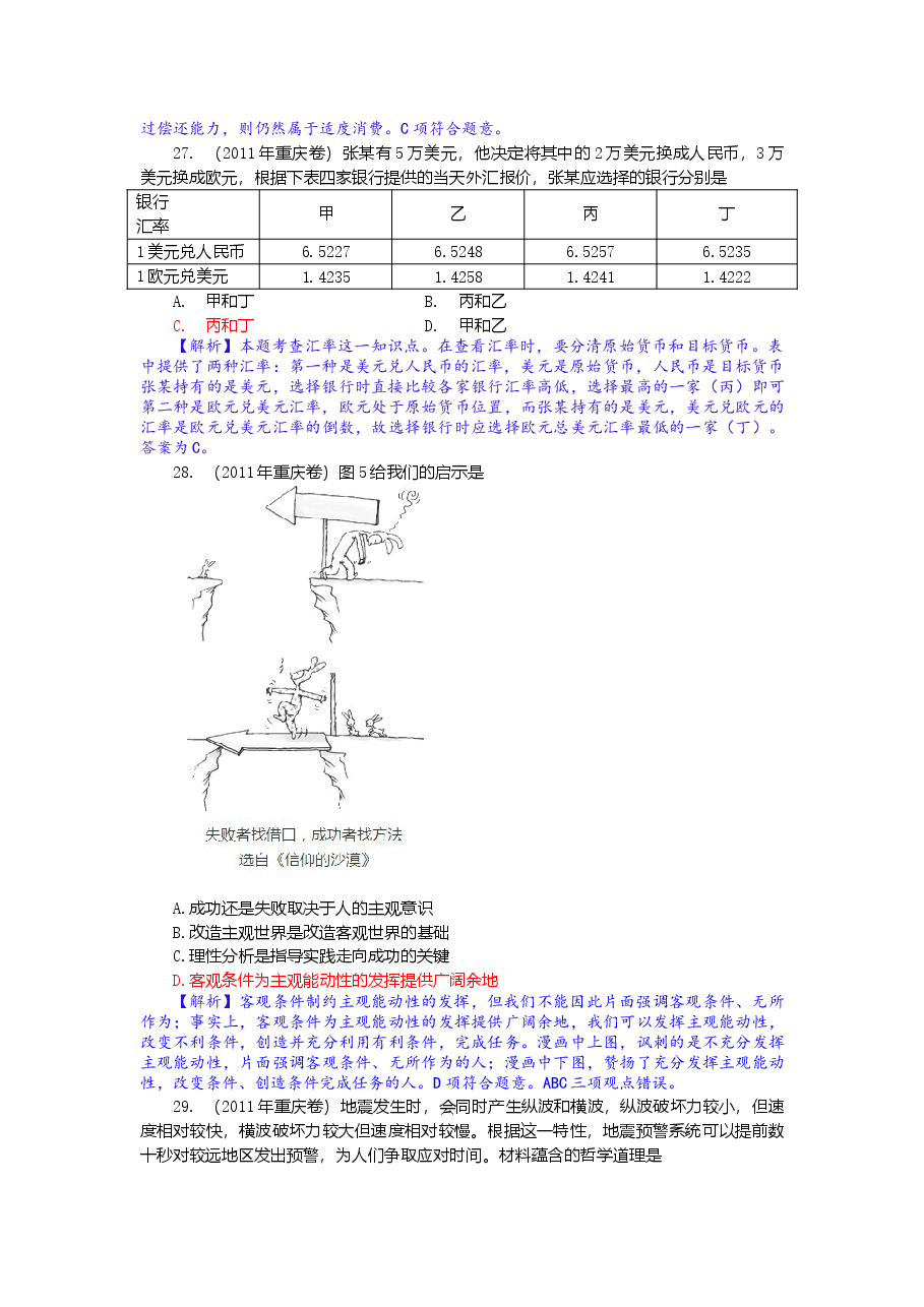 2011年高考文综(重庆卷)政治试题及答案.doc,第2页预览