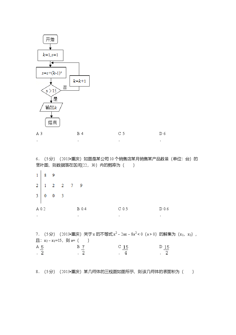 2013年重庆市高考数学试卷(文科)含答案.doc，第2页预览