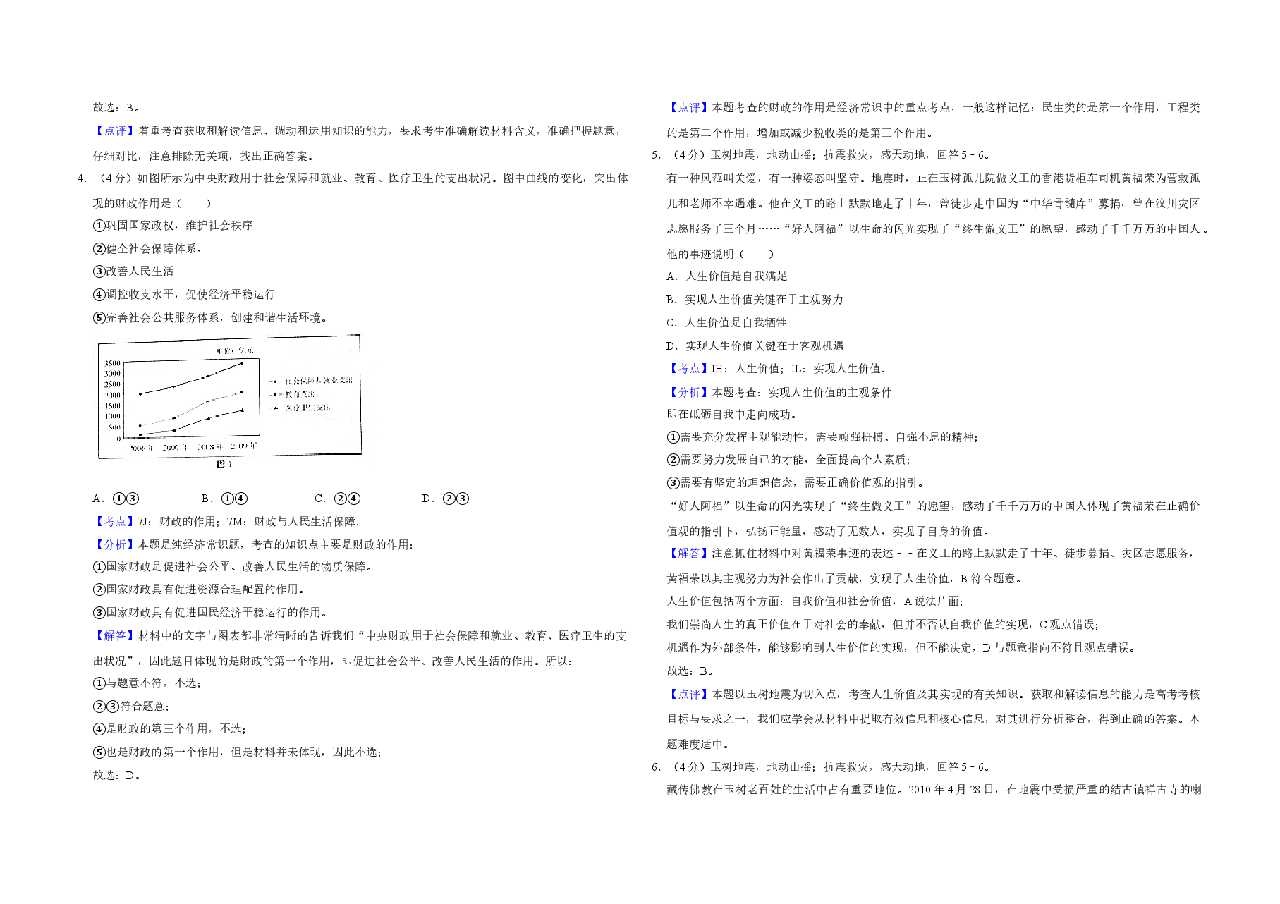 2010年天津市高考政治试卷解析版 .doc,第2页预览