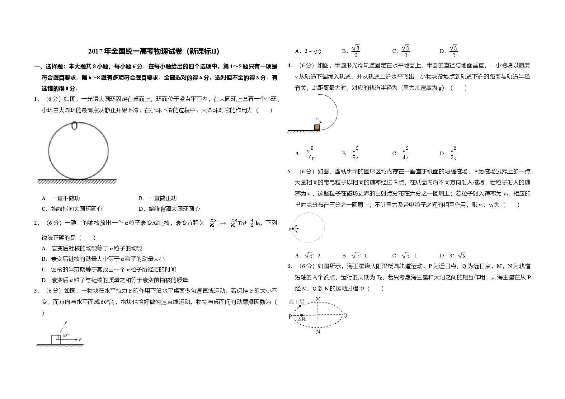 2017年全国统一高考物理试卷（新课标ⅱ）（含解析版）.doc，第1页预览