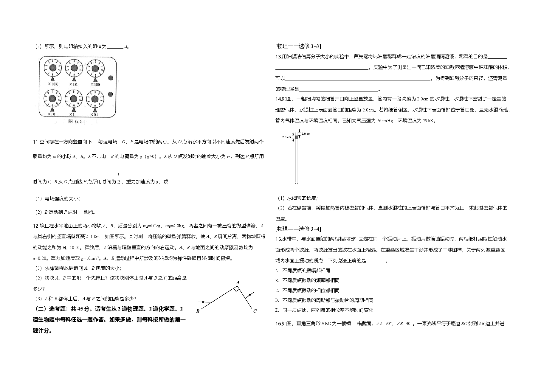 2019年全国统一高考物理试卷（新课标ⅲ）（含解析版）.doc，第3页预览