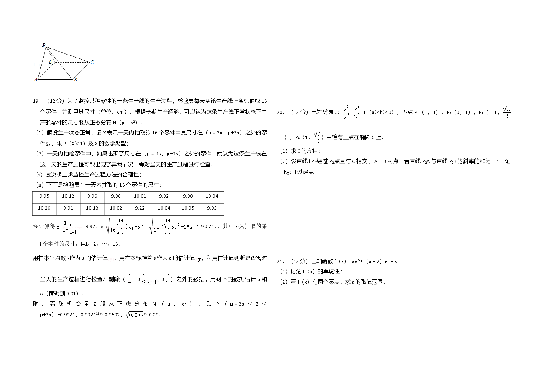 2017年全国统一高考数学试卷(理科)(新课标ⅰ)(含解析版).doc,第3页预览