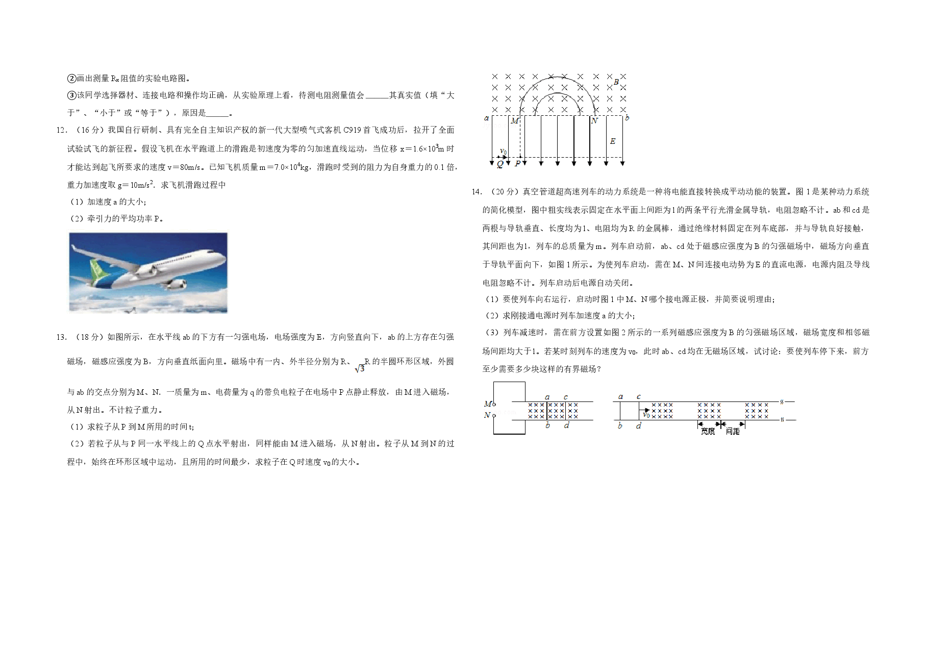 2018年天津市高考物理试卷 .doc,第3页预览