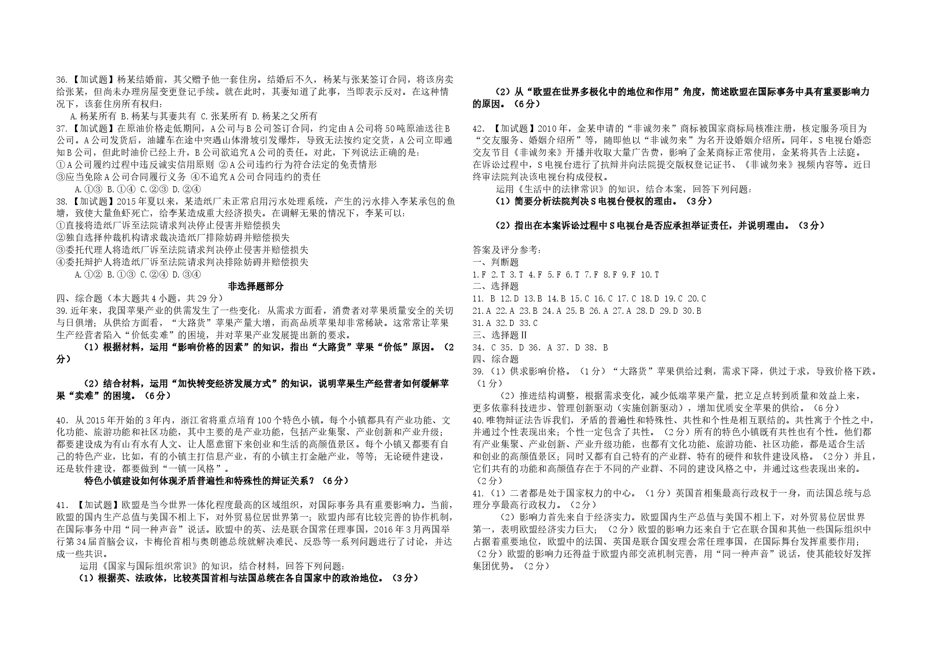2016年浙江省高考政治【4月】(含解析版).docx,第3页预览