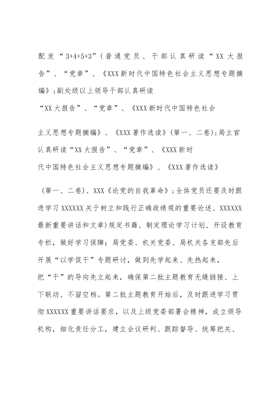 (10篇)2023第二批主题教育情况总结报告.docx,第2页预览