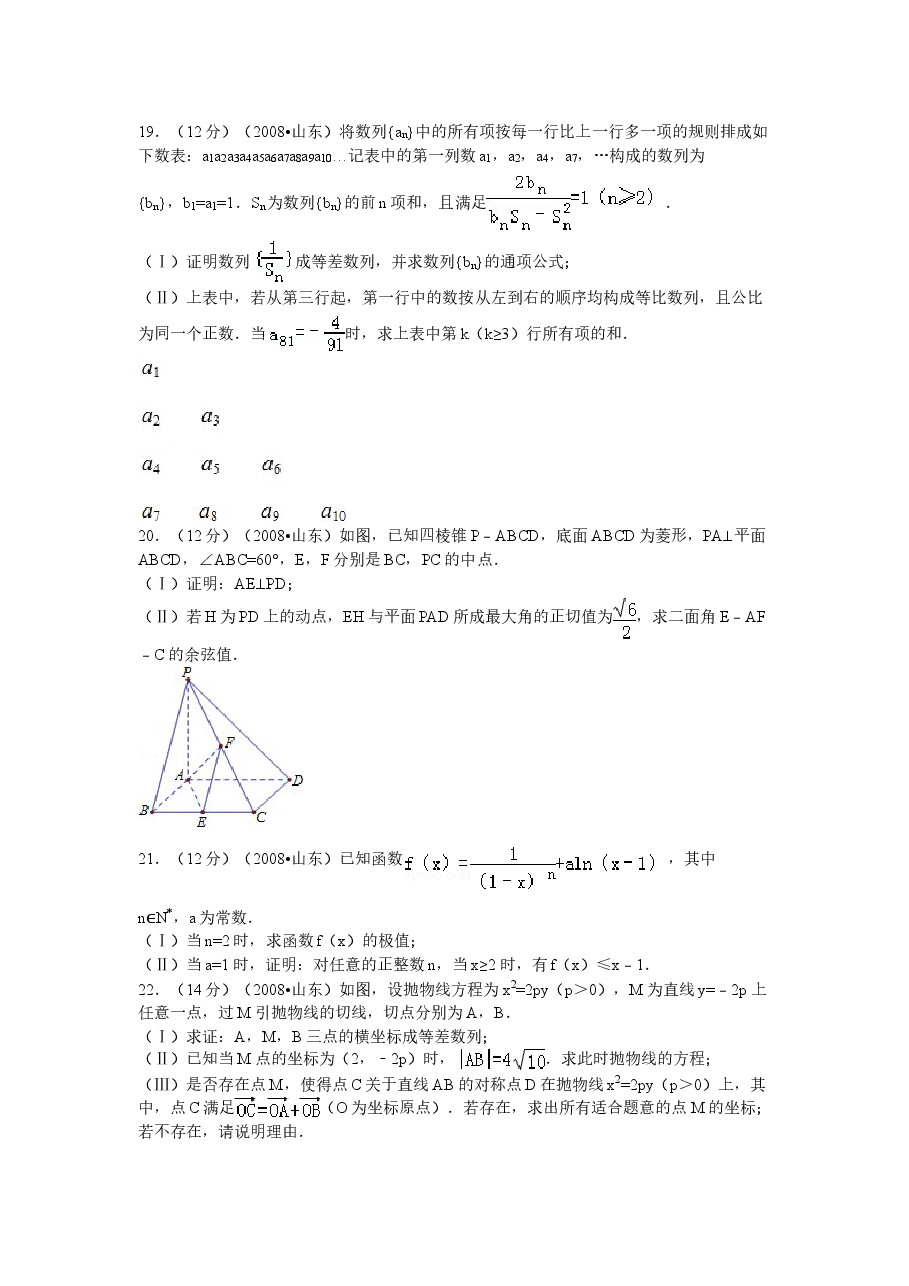 2008年高考真题数学【理】(山东卷)(含解析版).doc,第4页预览