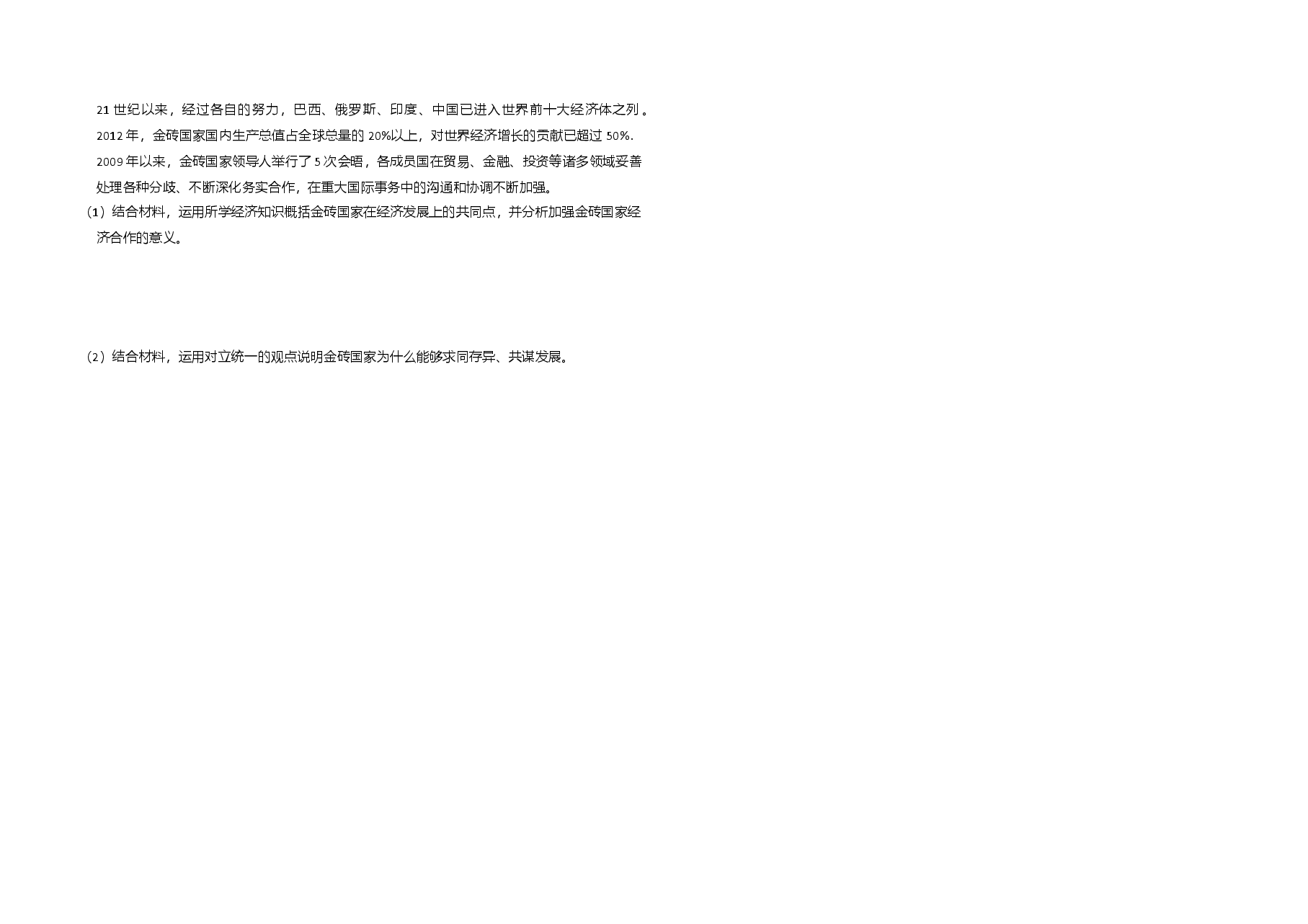 2013年全国统一高考政治试卷(大纲版)(含解析版).doc,第3页预览