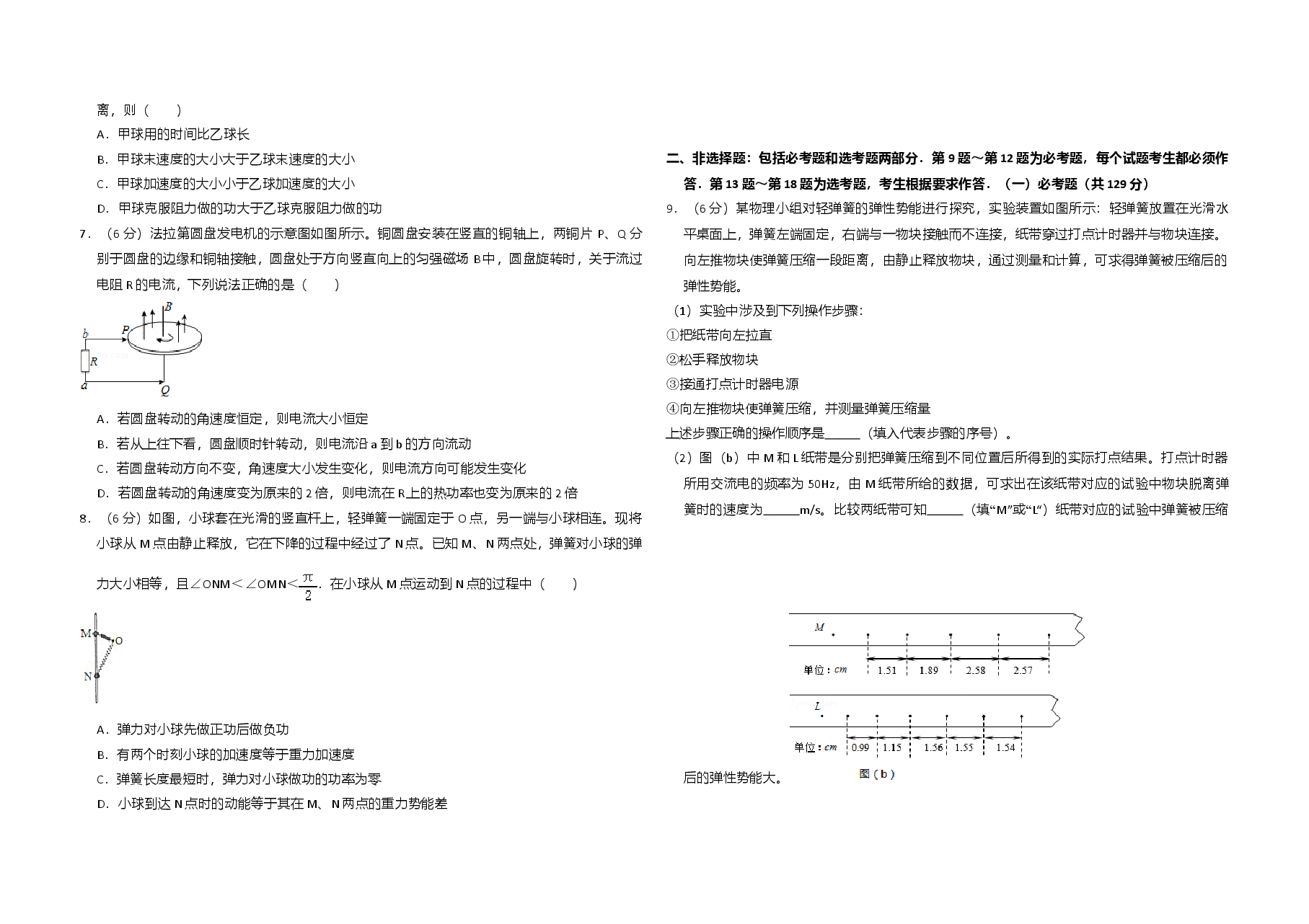 2016年全国统一高考物理试卷（新课标ⅱ）（原卷版）.doc，第2页预览