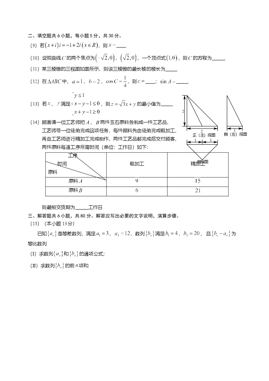 2014年北京高考文科数学试题及答案.doc,第2页预览