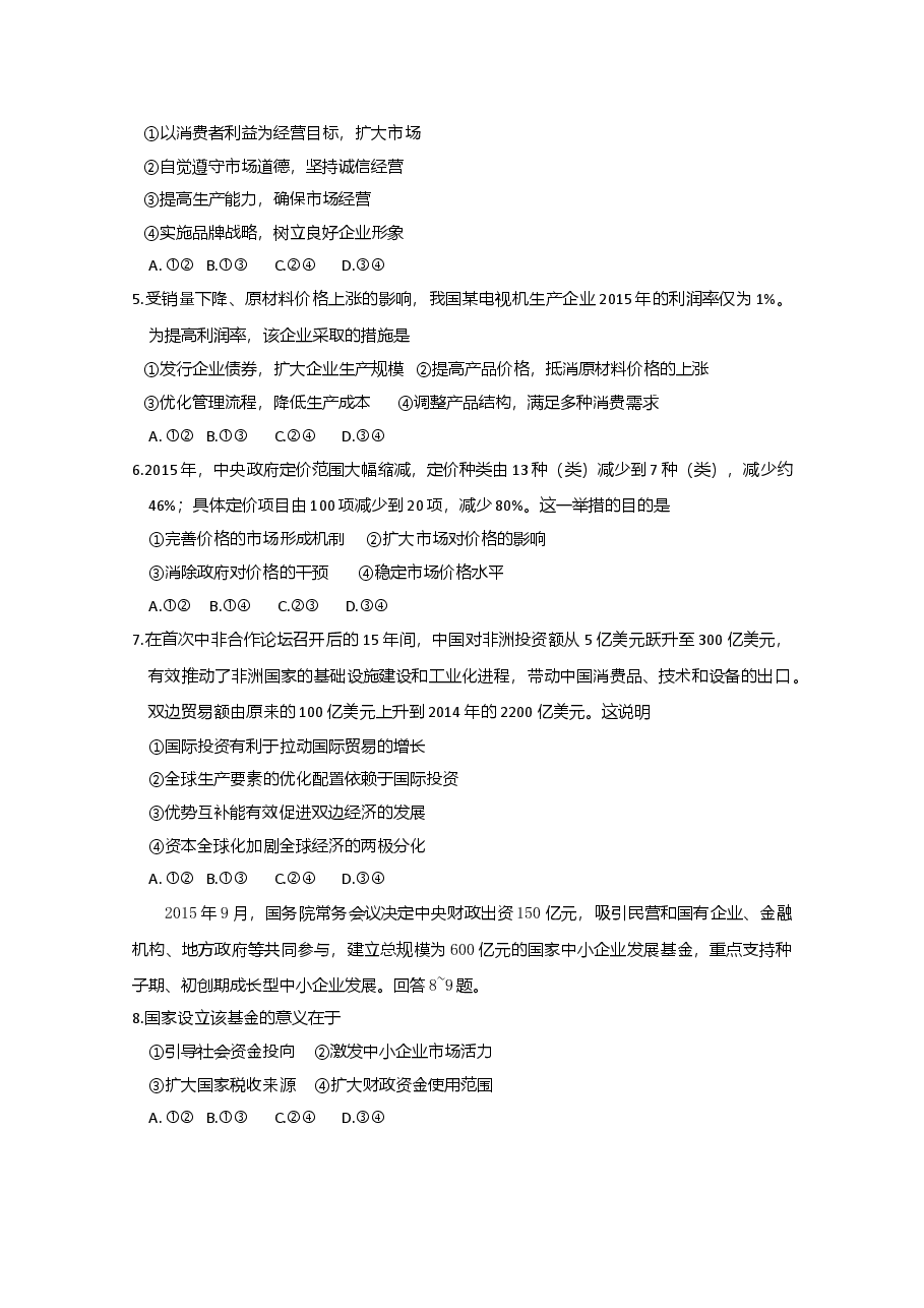 2016年海南省高考政治(原卷版).doc,第2页预览