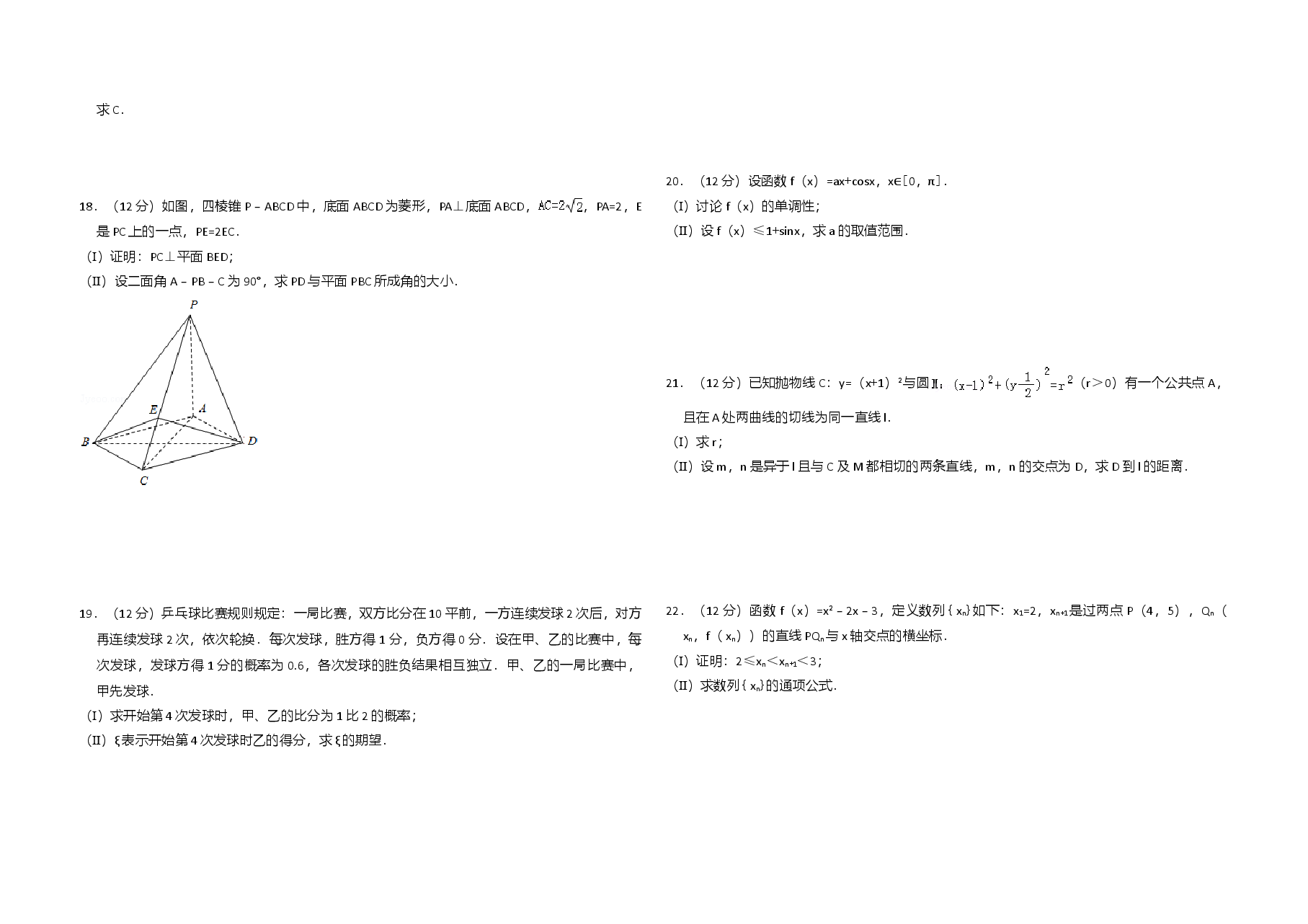 2012年全国统一高考数学试卷(理科)(大纲版)(含解析版).doc,第2页预览