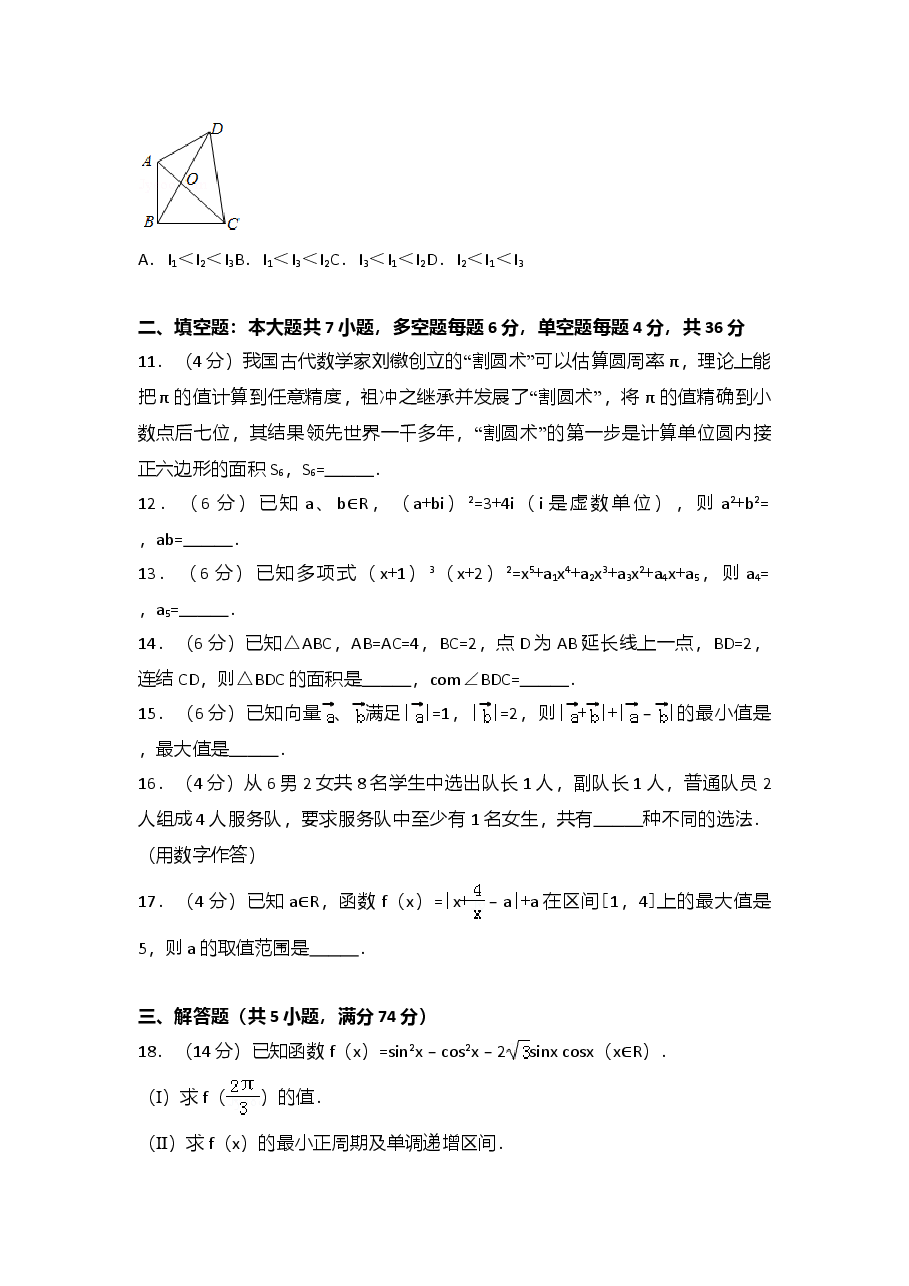 2017年高考浙江高考数学试题及答案(精校版).doc,第3页预览