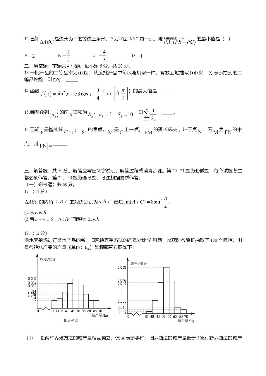 2017年理科数学海南省高考真题含答案.doc,第3页预览