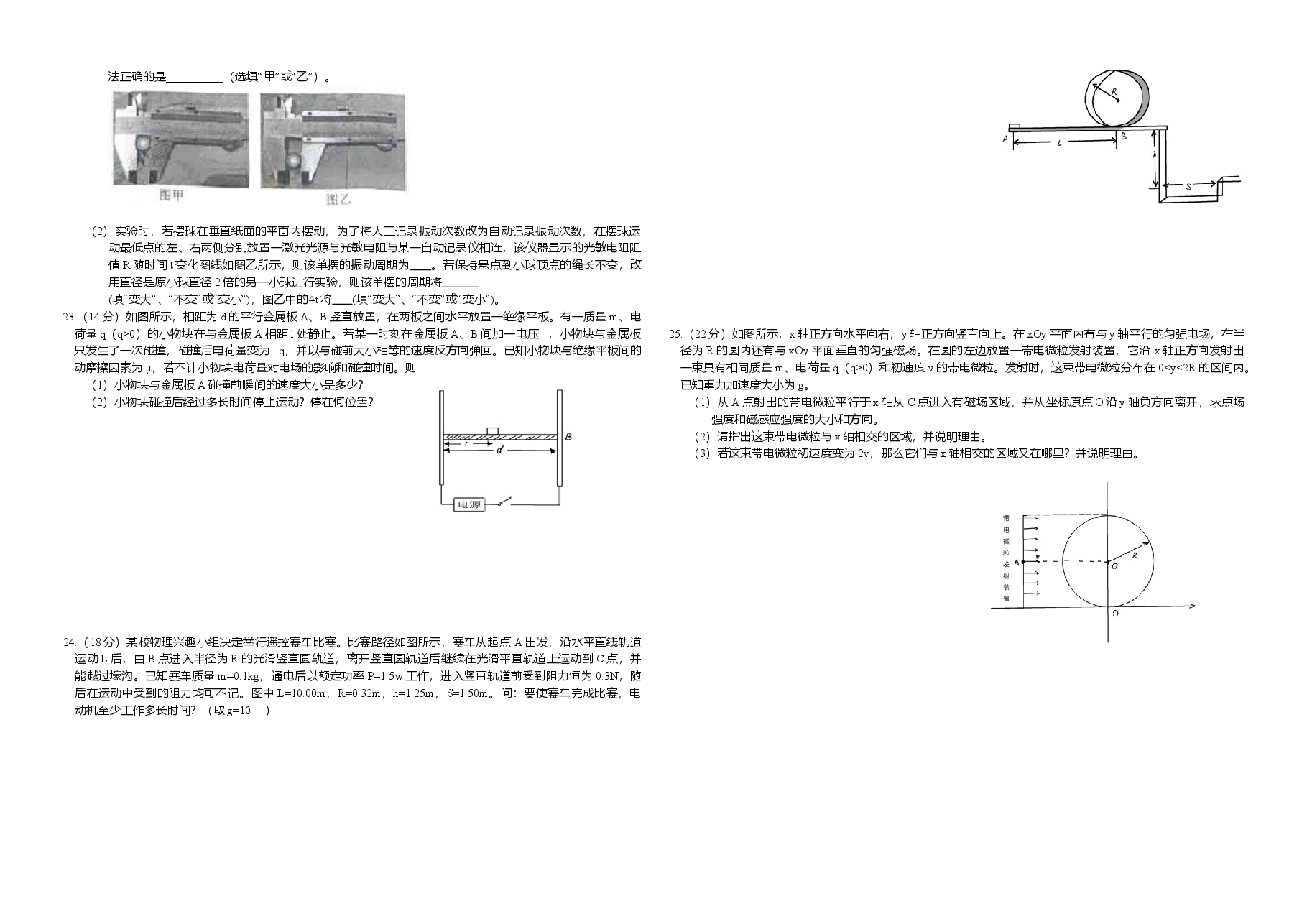 2009年浙江省高考物理(含解析版).doc,第2页预览
