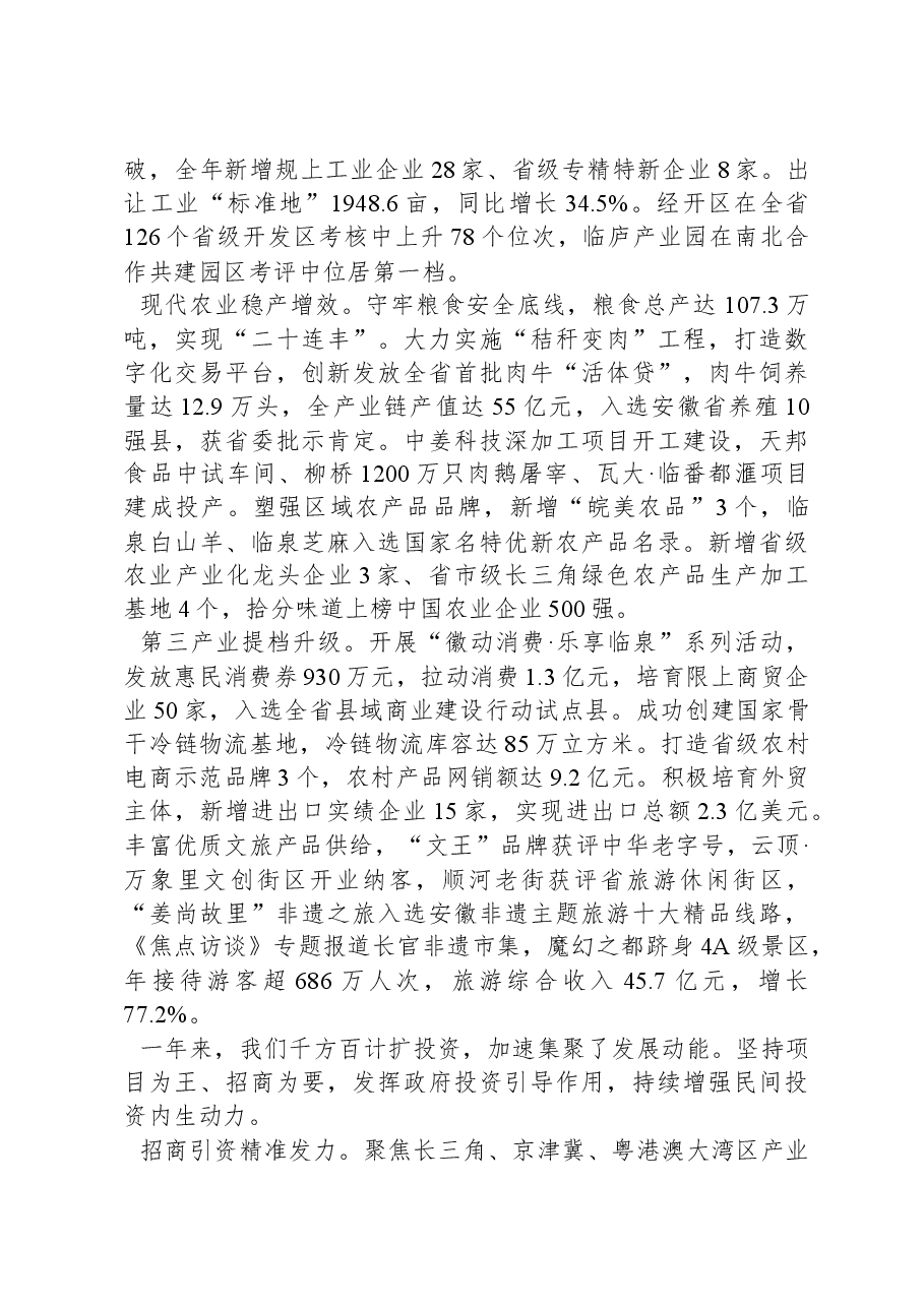 2024年临泉县政府工作报告.docx，第2页预览