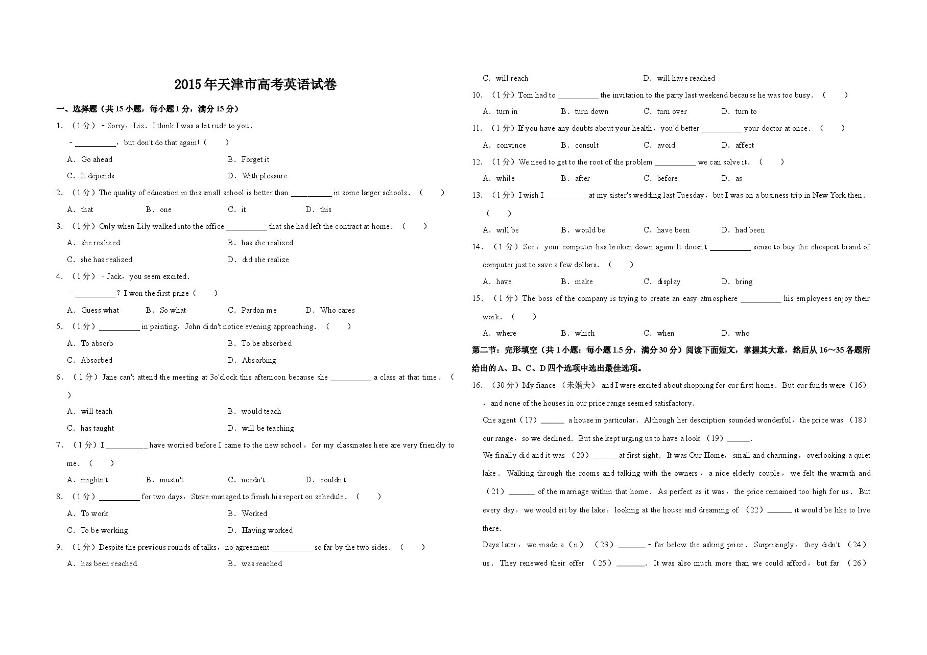 2015年天津市高考英语试卷 .doc,第1页预览