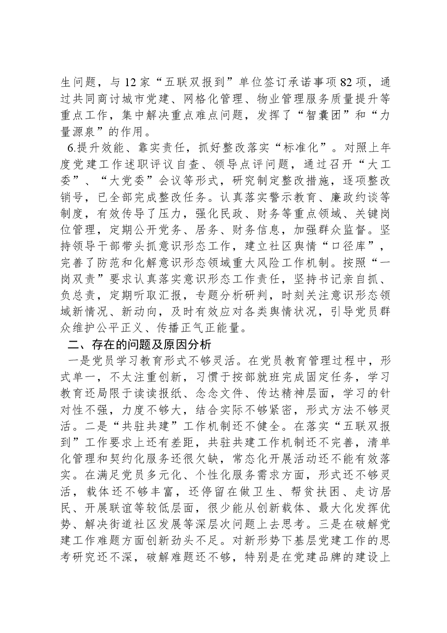 街道党工委书记抓基层党建述职报告-2.docx,第3页预览
