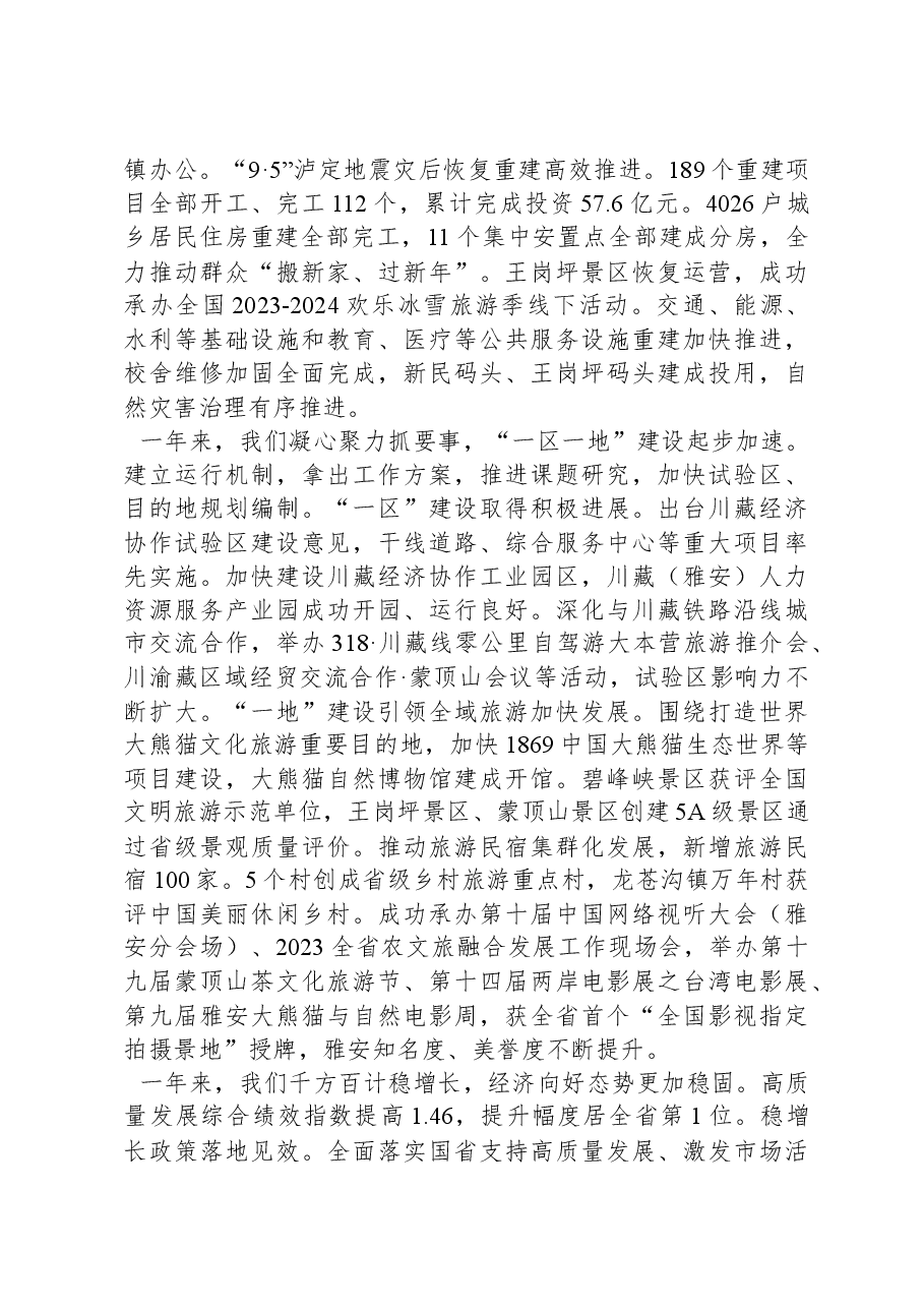 2024年雅安市人民政府工作报告.docx,第2页预览