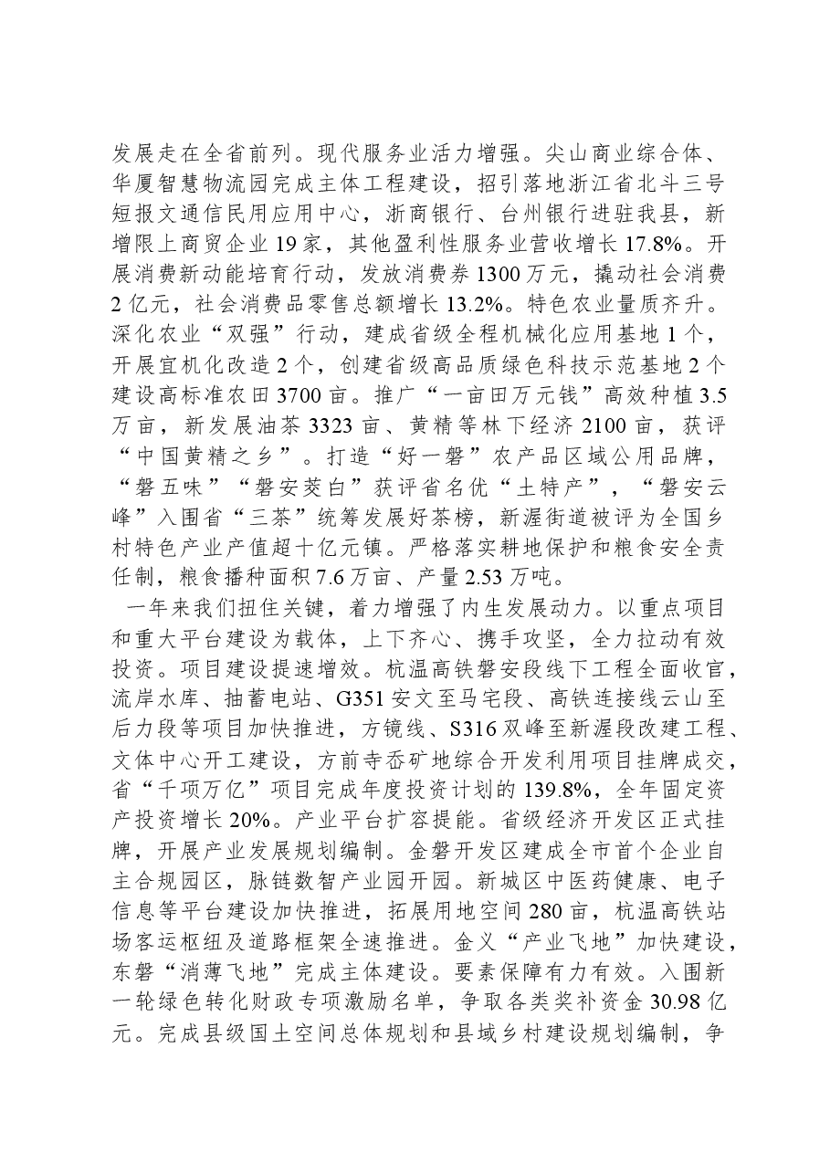 2024年磐安县政府工作报告.docx,第3页预览