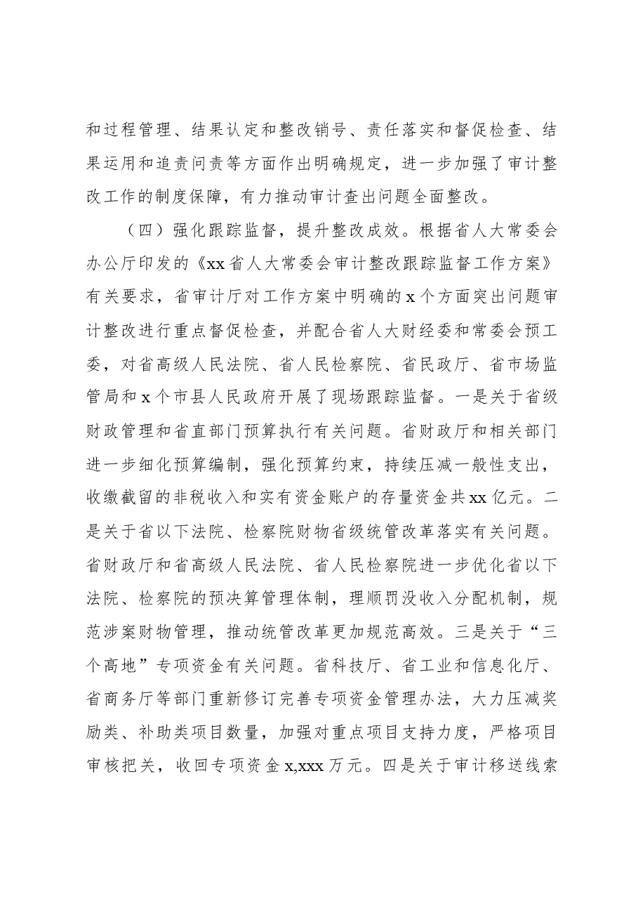(5篇)年度省级预算执行和其他财政收支审计查出问题整改情况报告材料汇编.docx,第4页预览