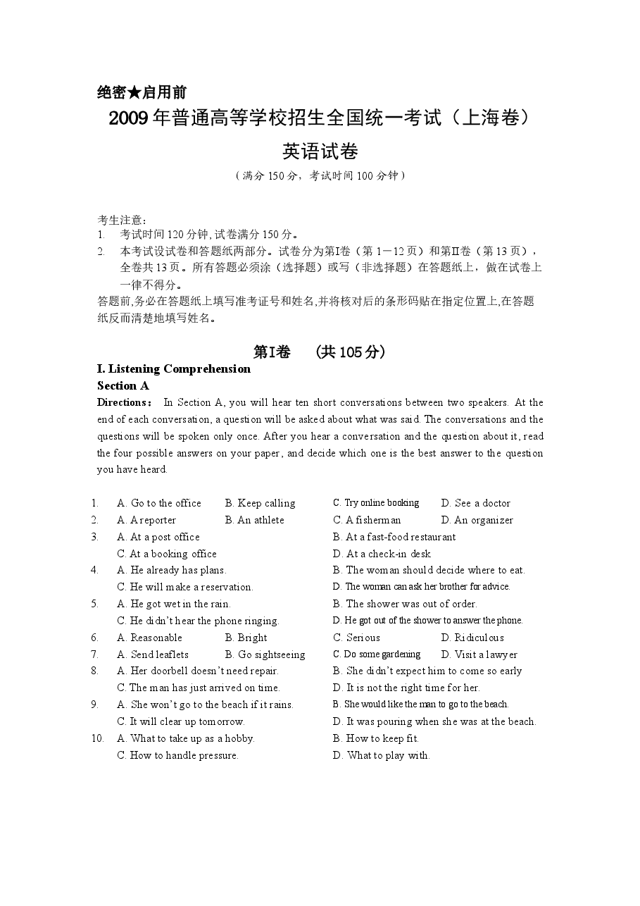 2009年上海高考英语真题试卷（word解析版，含听力原文）.doc，第1页预览