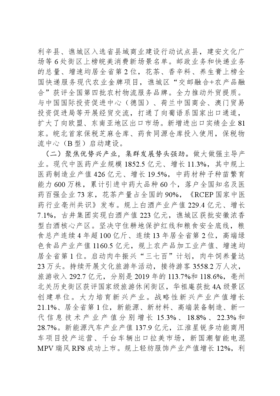 2024年亳州市政府工作报告.docx,第4页预览