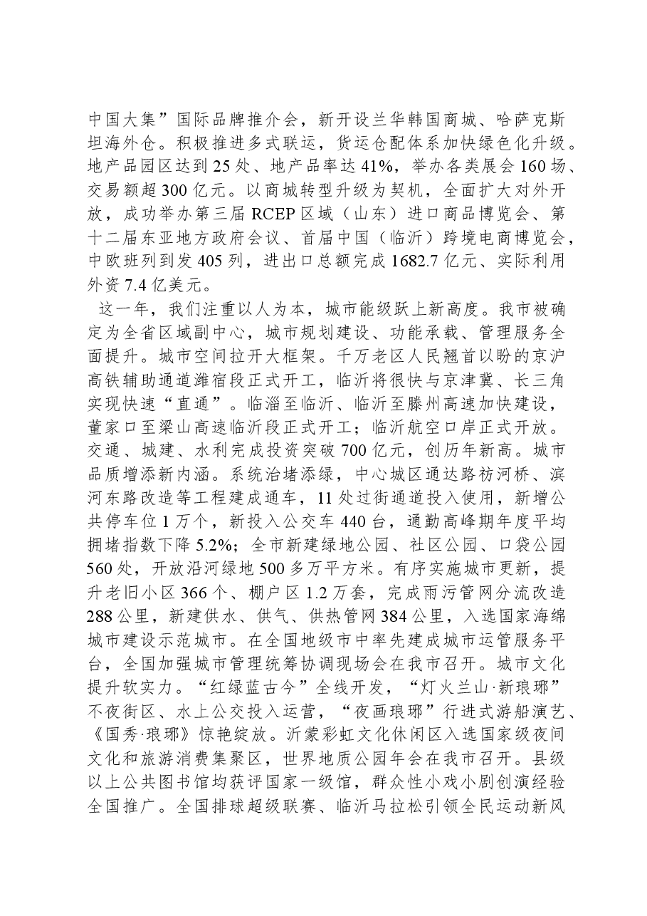 2024年临沂市政府工作报告.docx,第3页预览