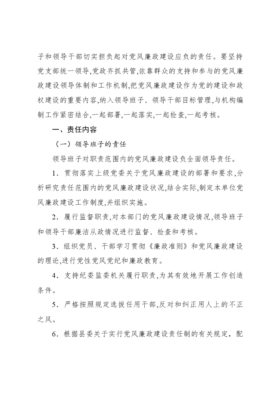 （5篇）廉政谈话制度等制度汇编.docx，第2页预览