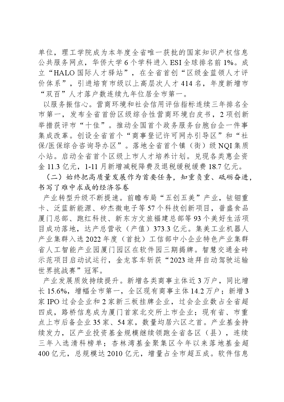 2024年集美区政府工作报告.docx,第3页预览