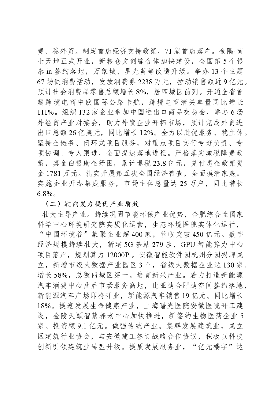 2024年蜀山区人民政府工作报告.docx，第3页预览