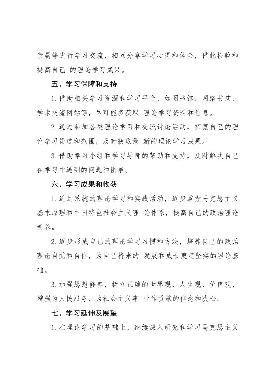 青年理论学习方案计划.docx，第4页预览