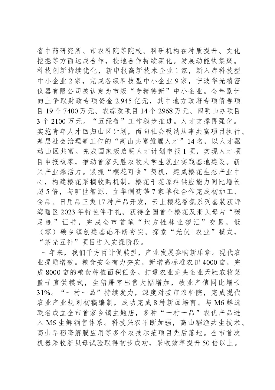 2024年度章水镇政府工作报告.docx，第2页预览