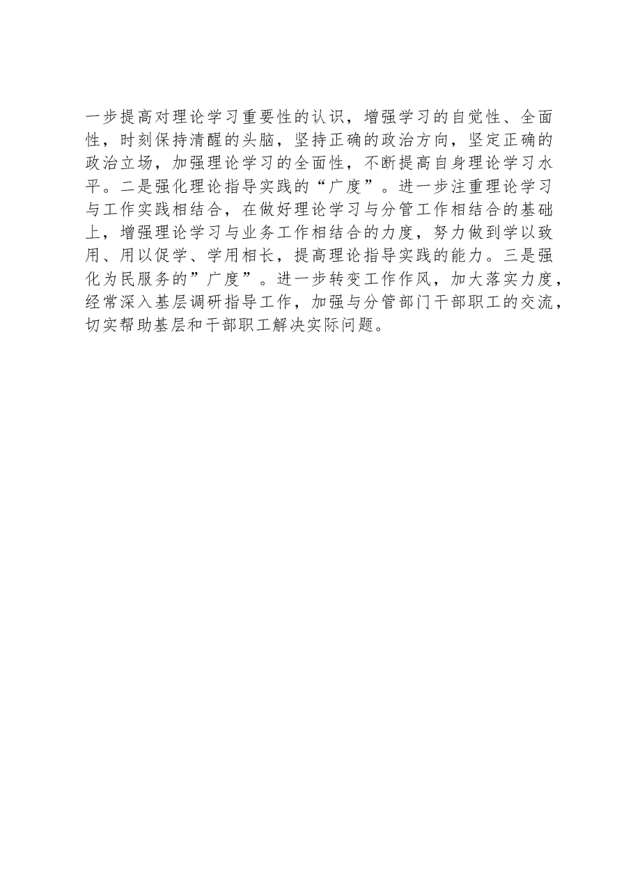 局述职述德述廉报告.docx,第4页预览