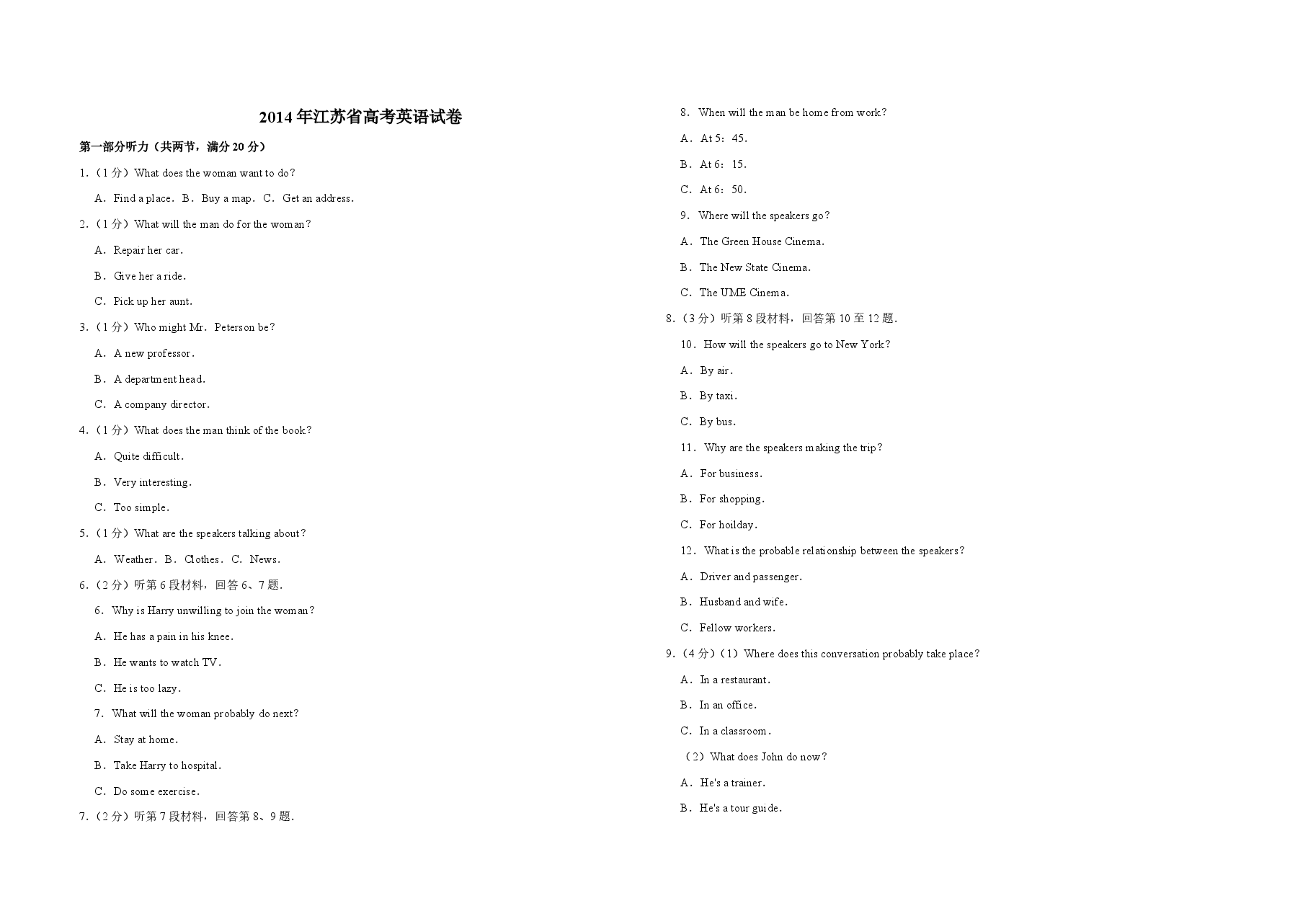 2014年江苏省高考英语试卷   .pdf，第1页预览